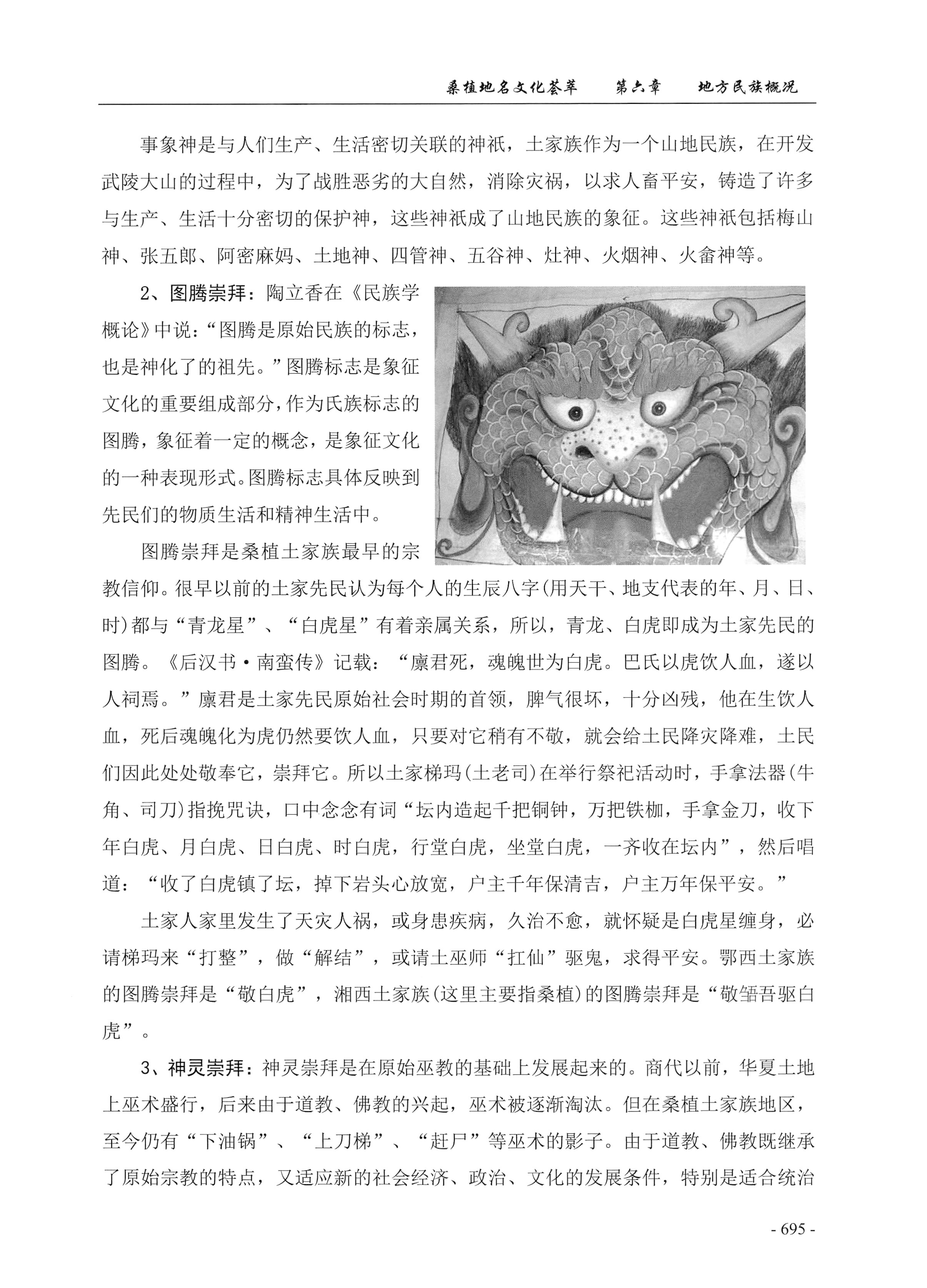桑植地名文化荟萃下册_137.jpg