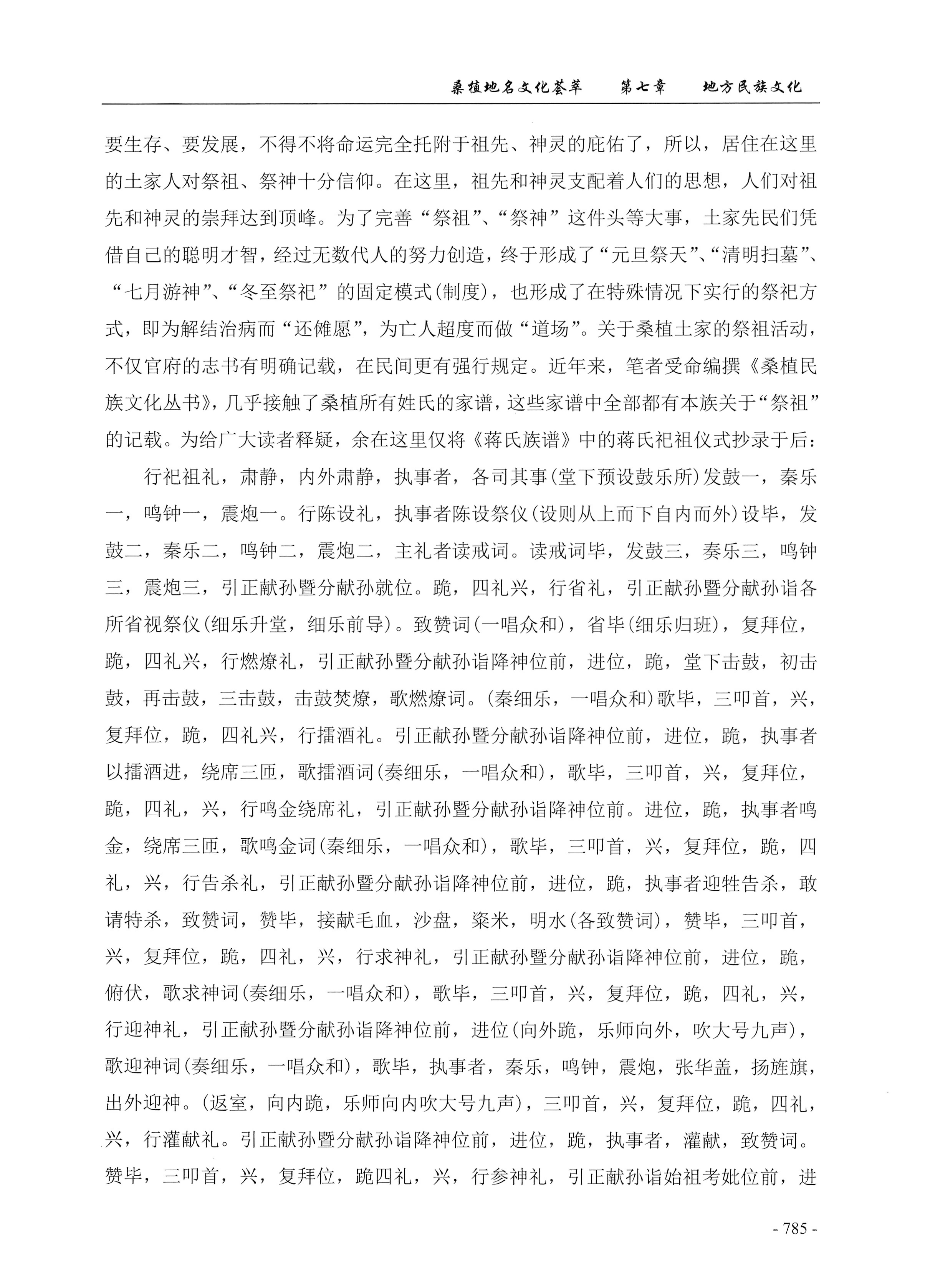 桑植地名文化荟萃下册_227.jpg