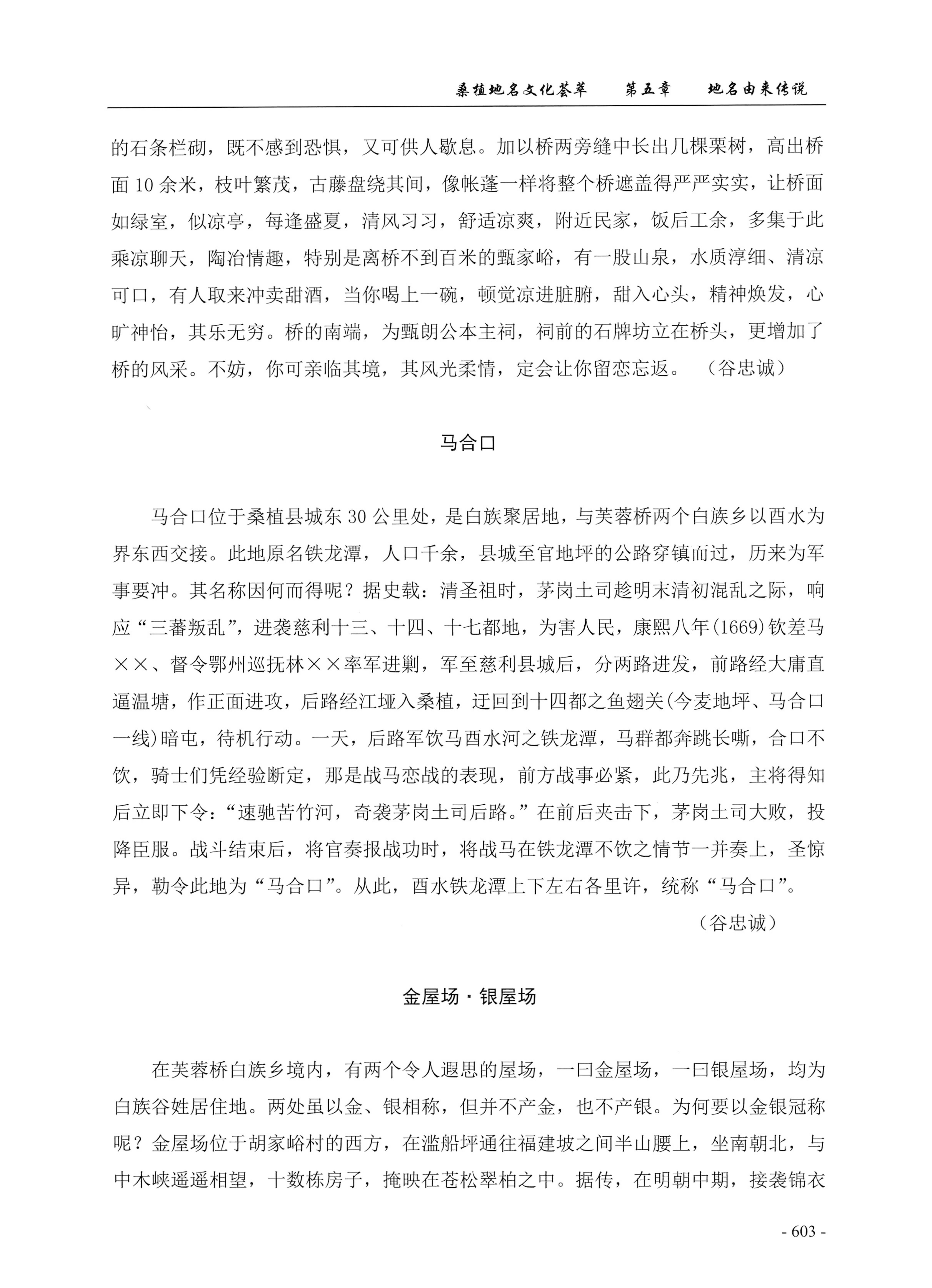 桑植地名文化荟萃下册_45.jpg
