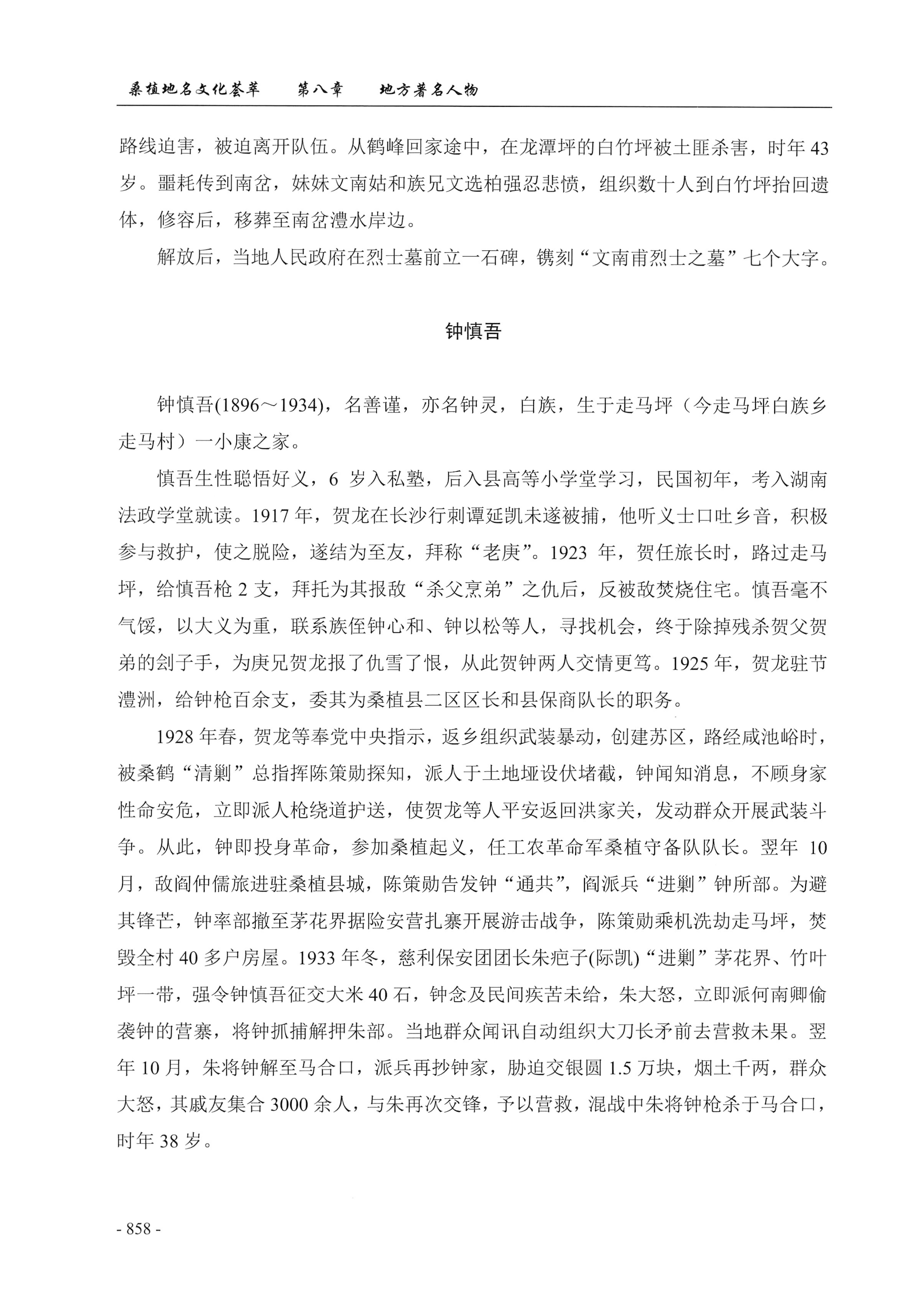 桑植地名文化荟萃下册_300.jpg