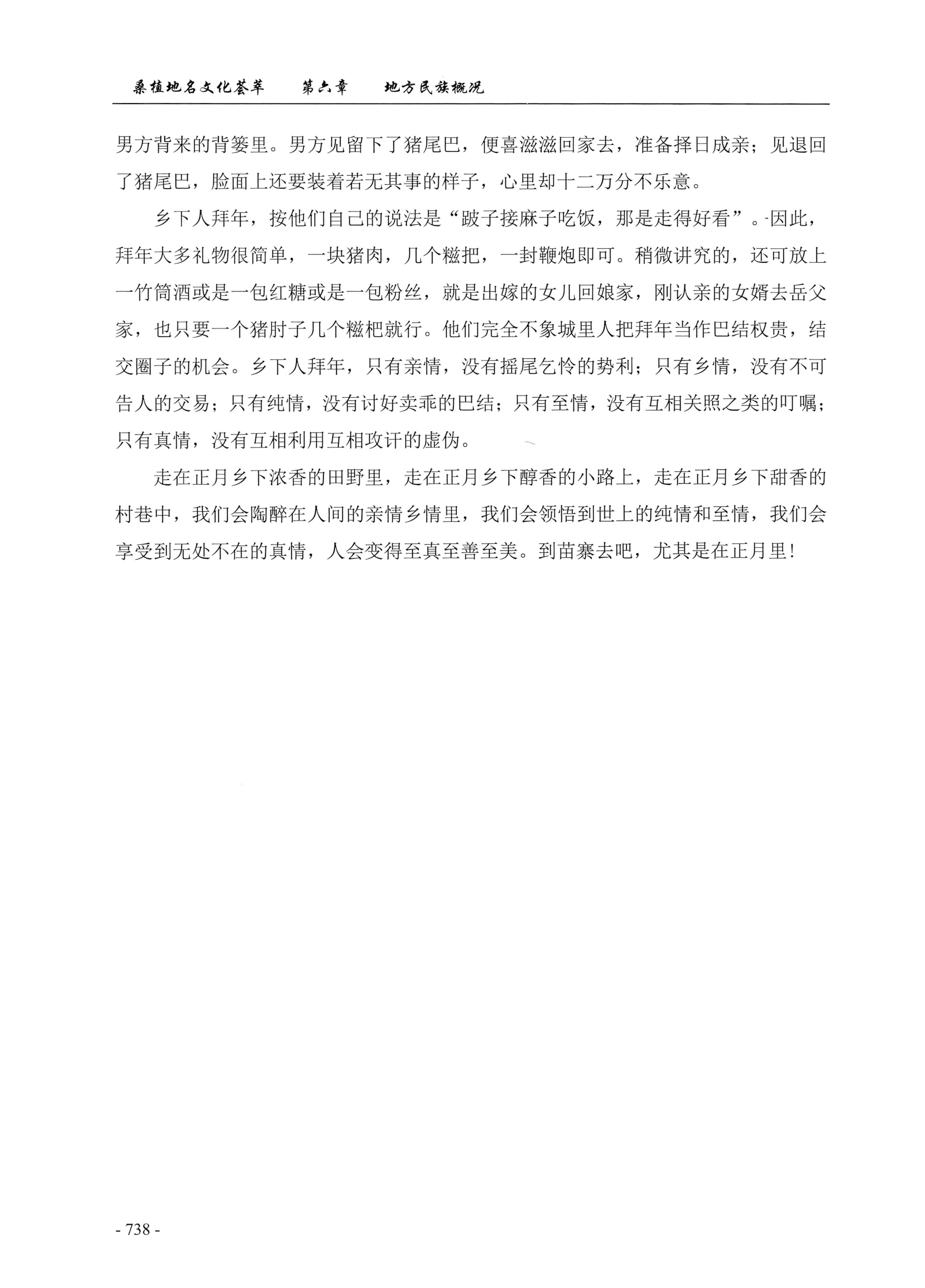 桑植地名文化荟萃下册_180.jpg
