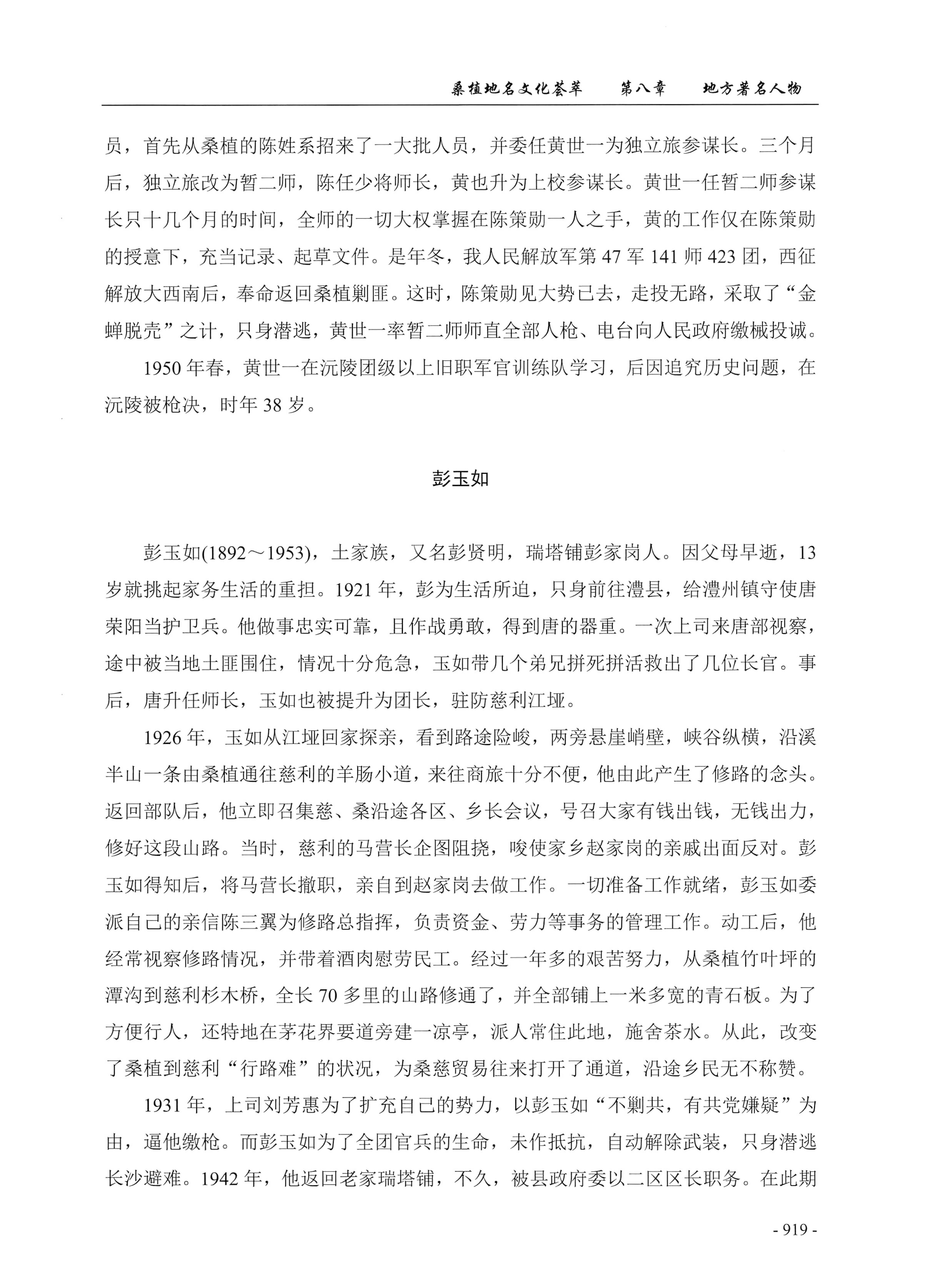 桑植地名文化荟萃下册_361.jpg