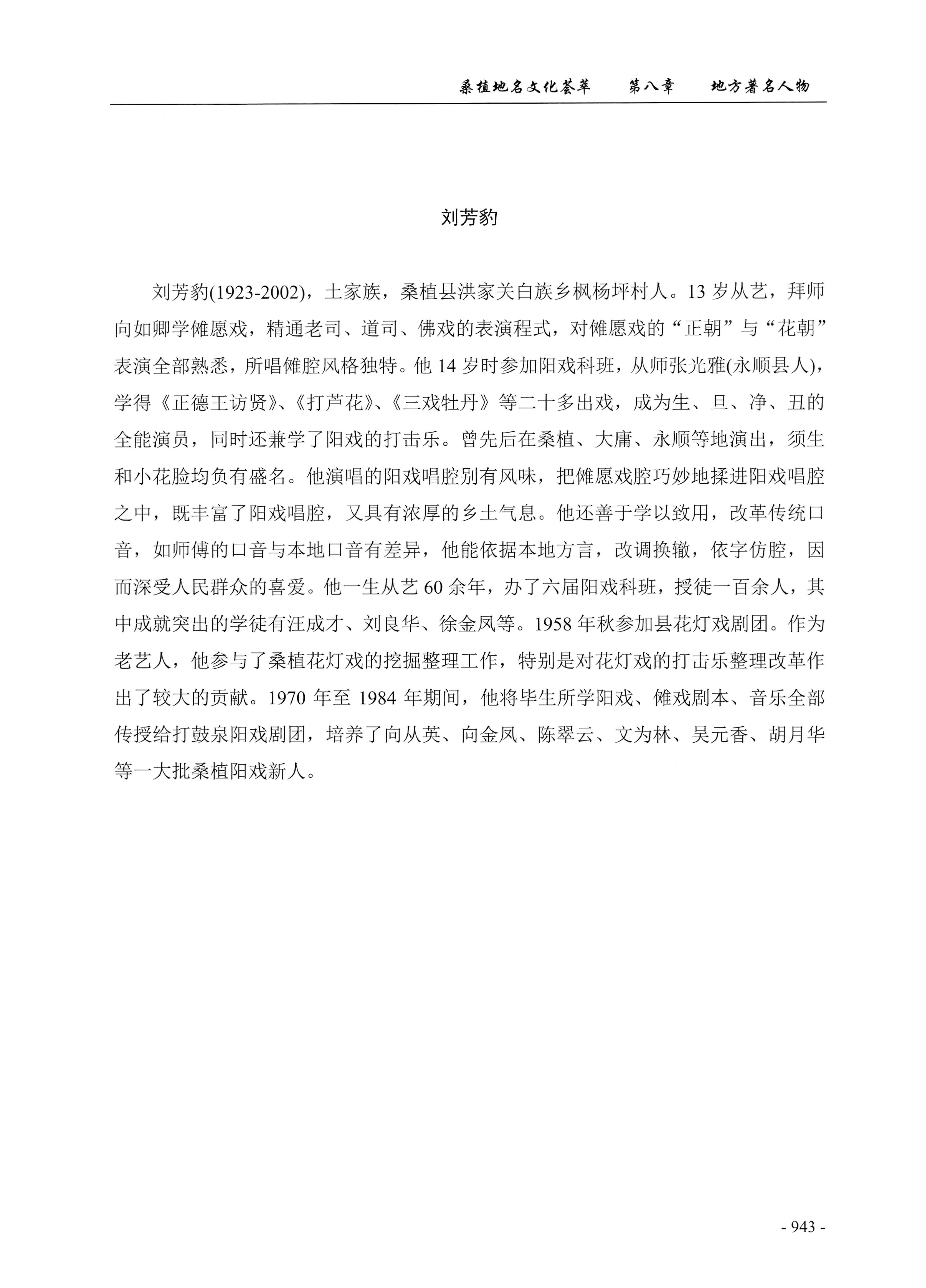 桑植地名文化荟萃下册_385.jpg