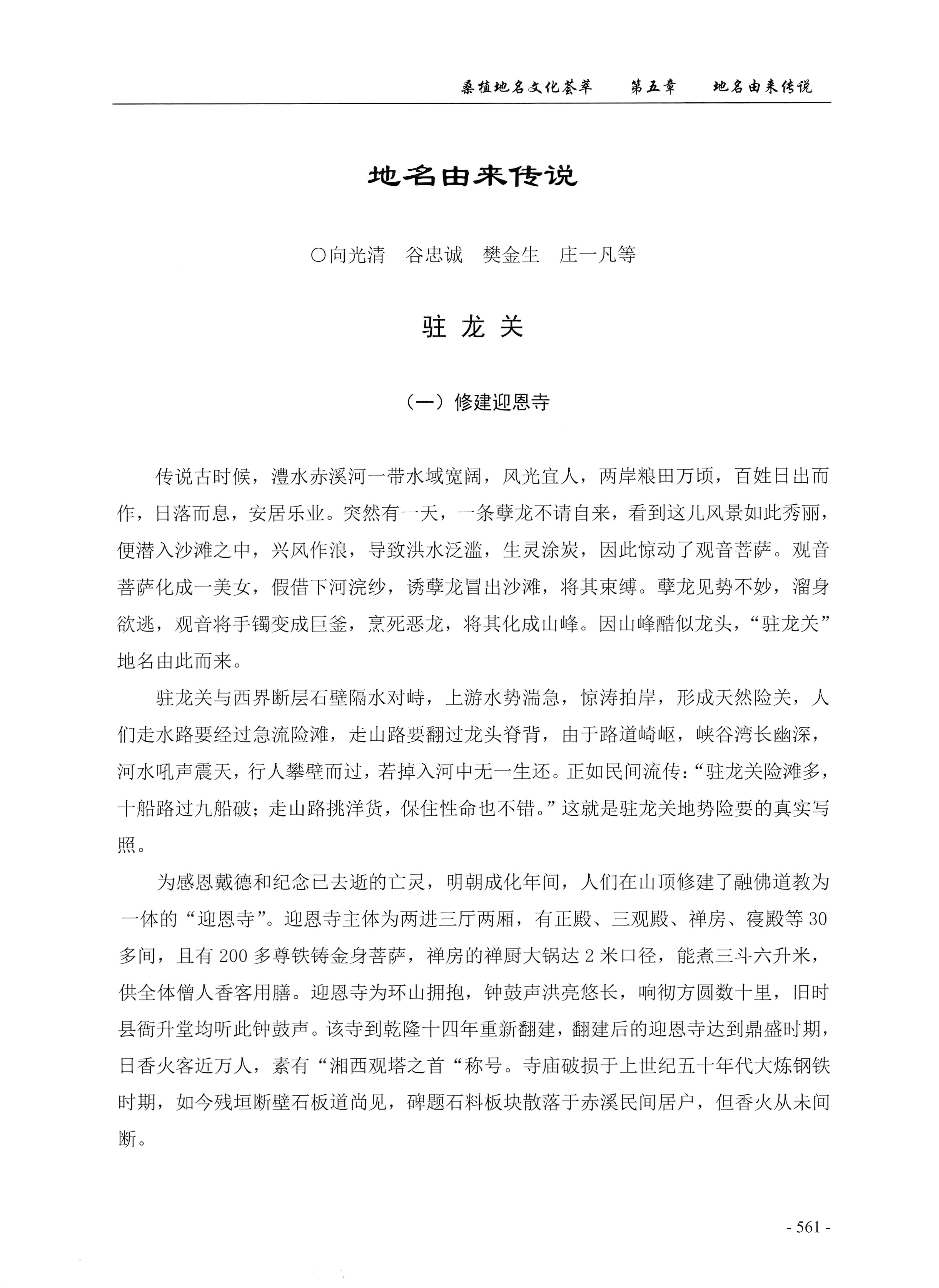 桑植地名文化荟萃下册_03.jpg
