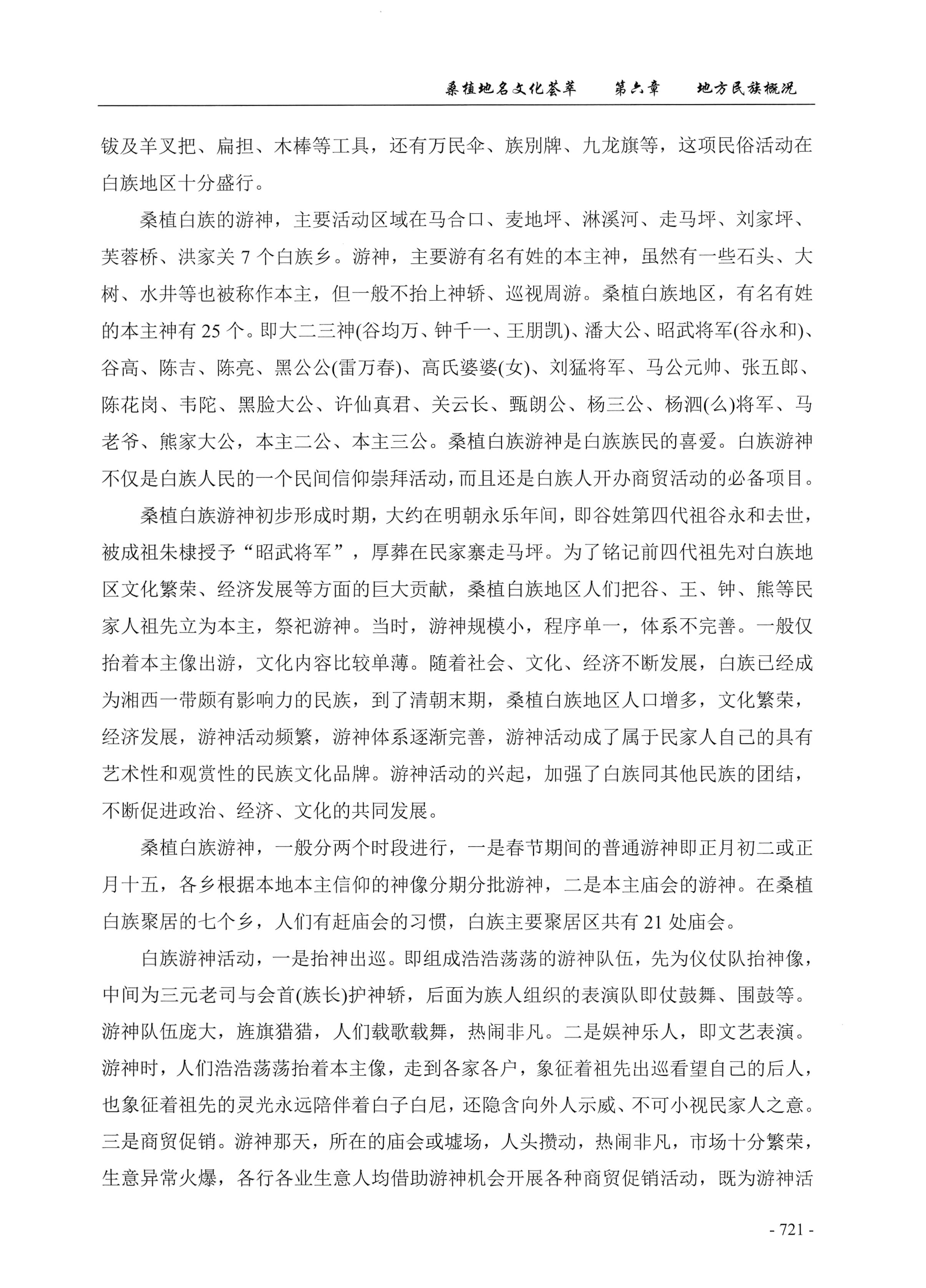 桑植地名文化荟萃下册_163.jpg