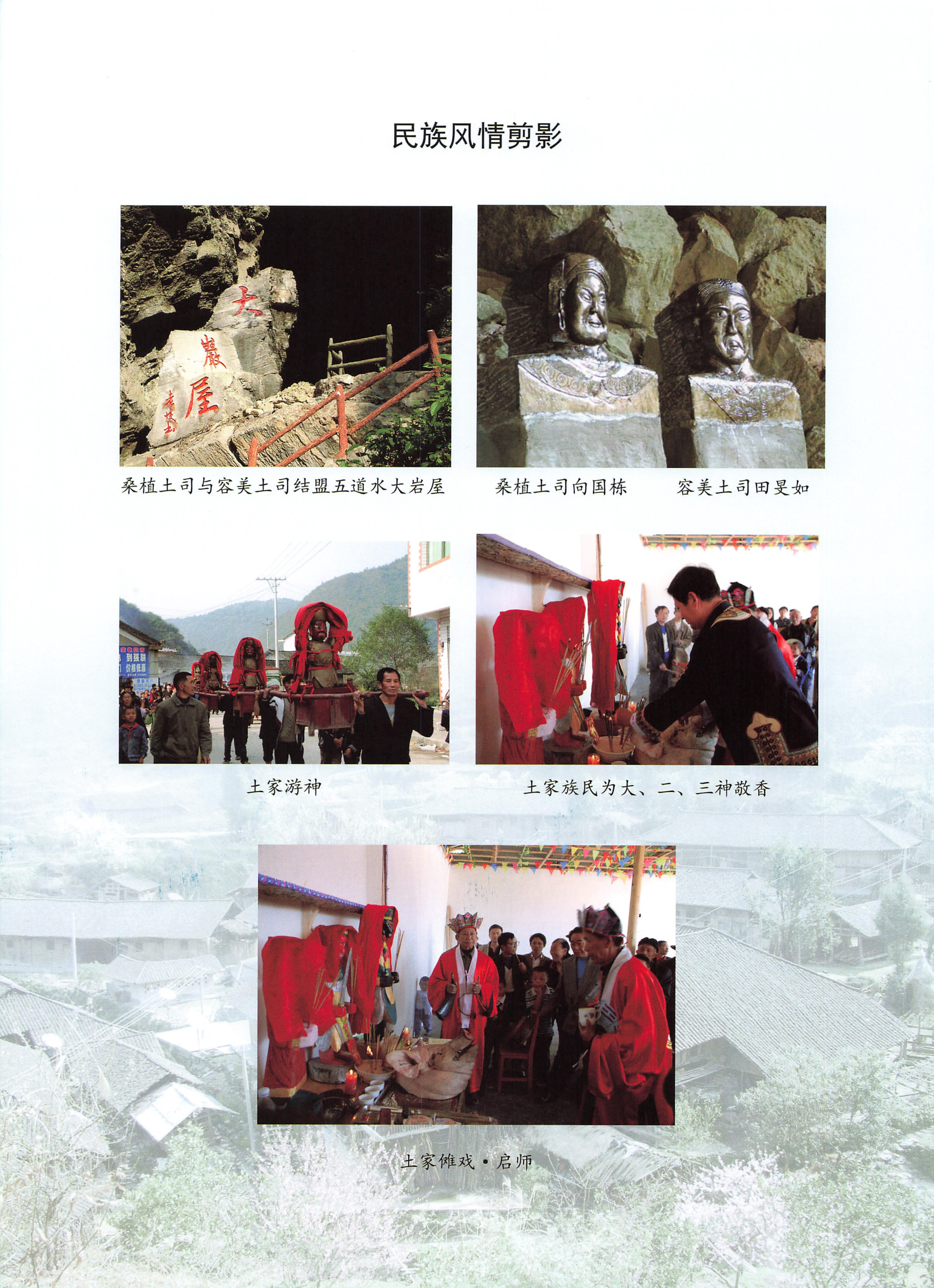 桑植地名文化荟萃下册_466.jpg