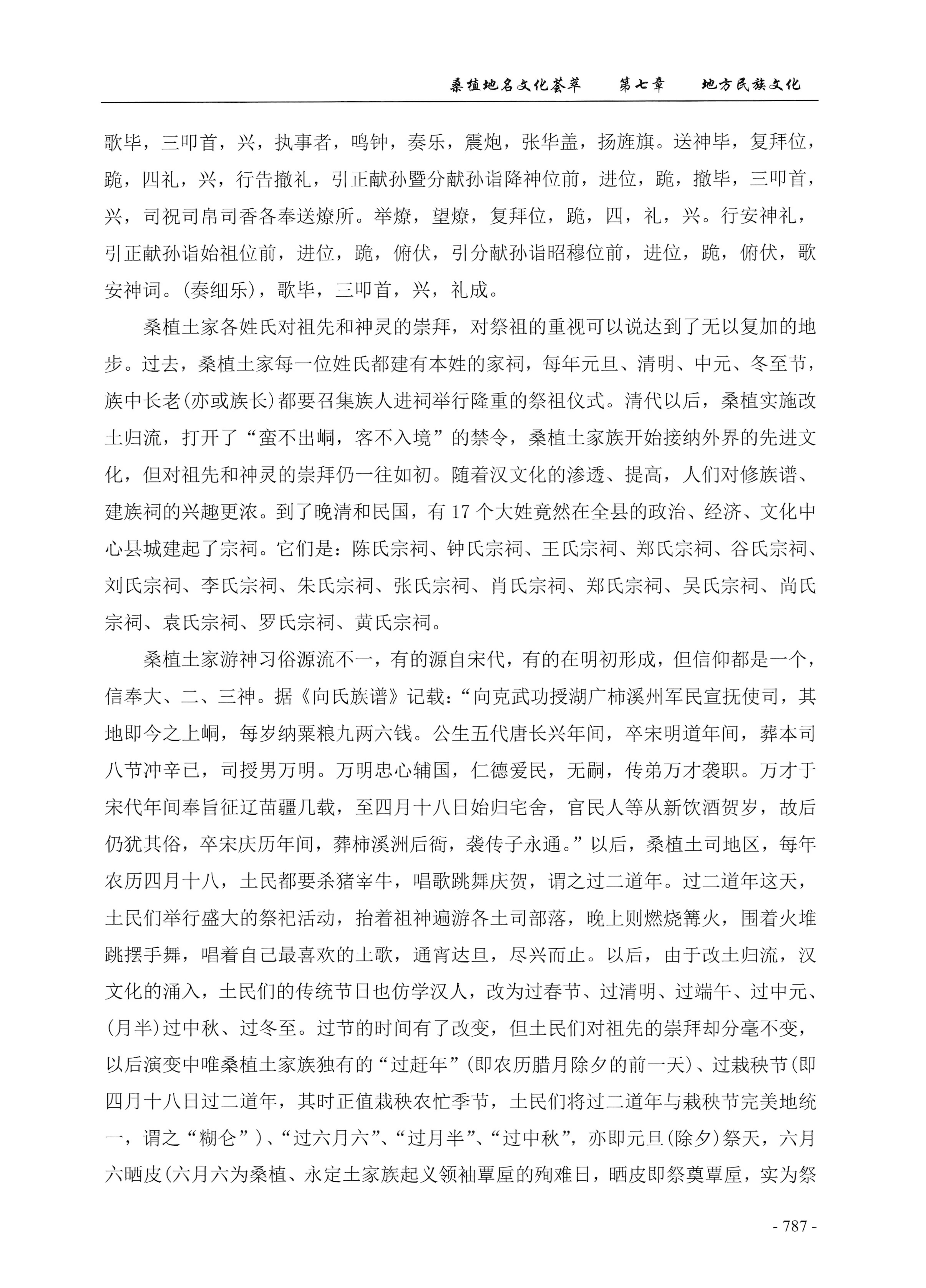 桑植地名文化荟萃下册_229.jpg