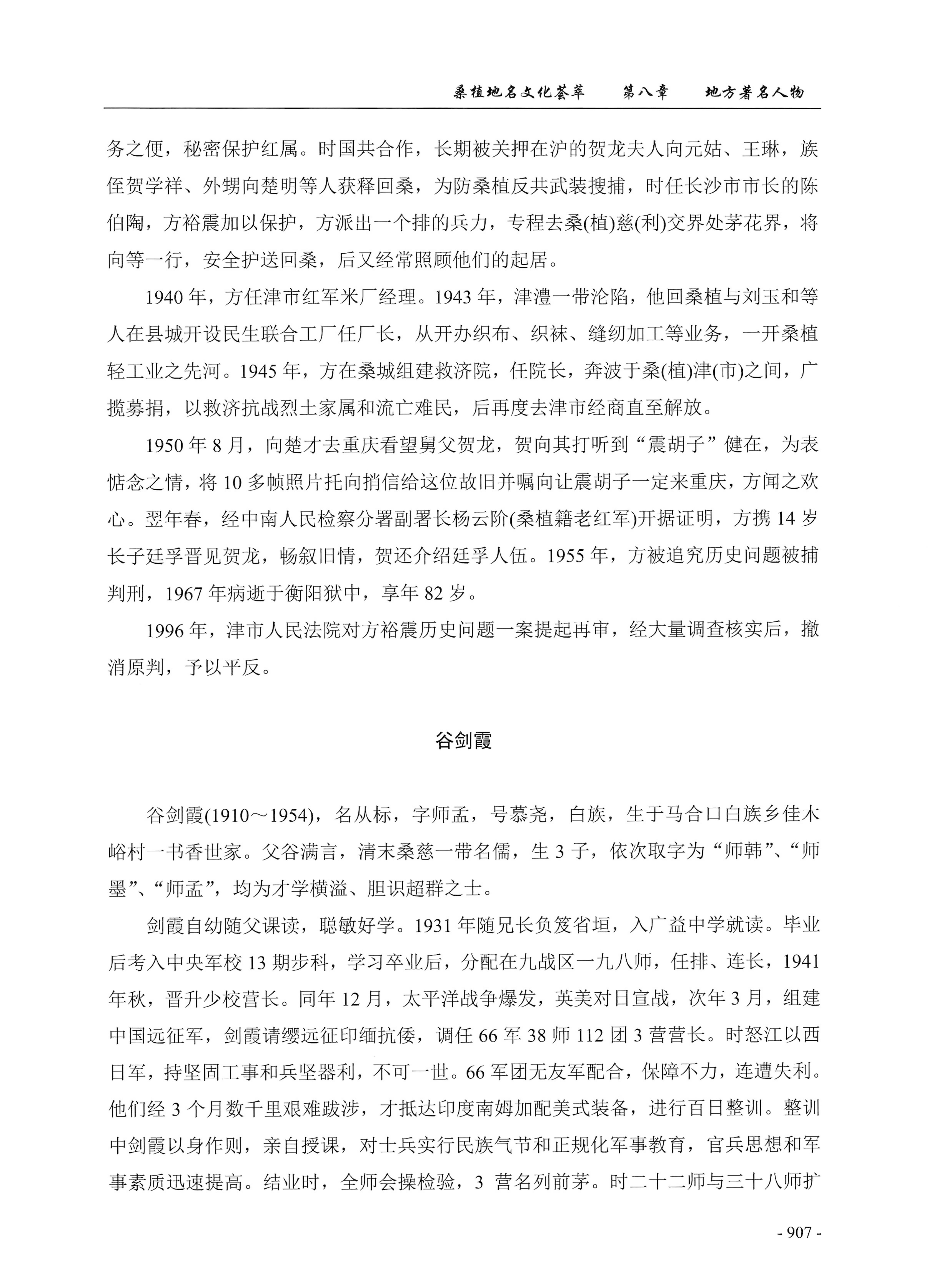 桑植地名文化荟萃下册_349.jpg