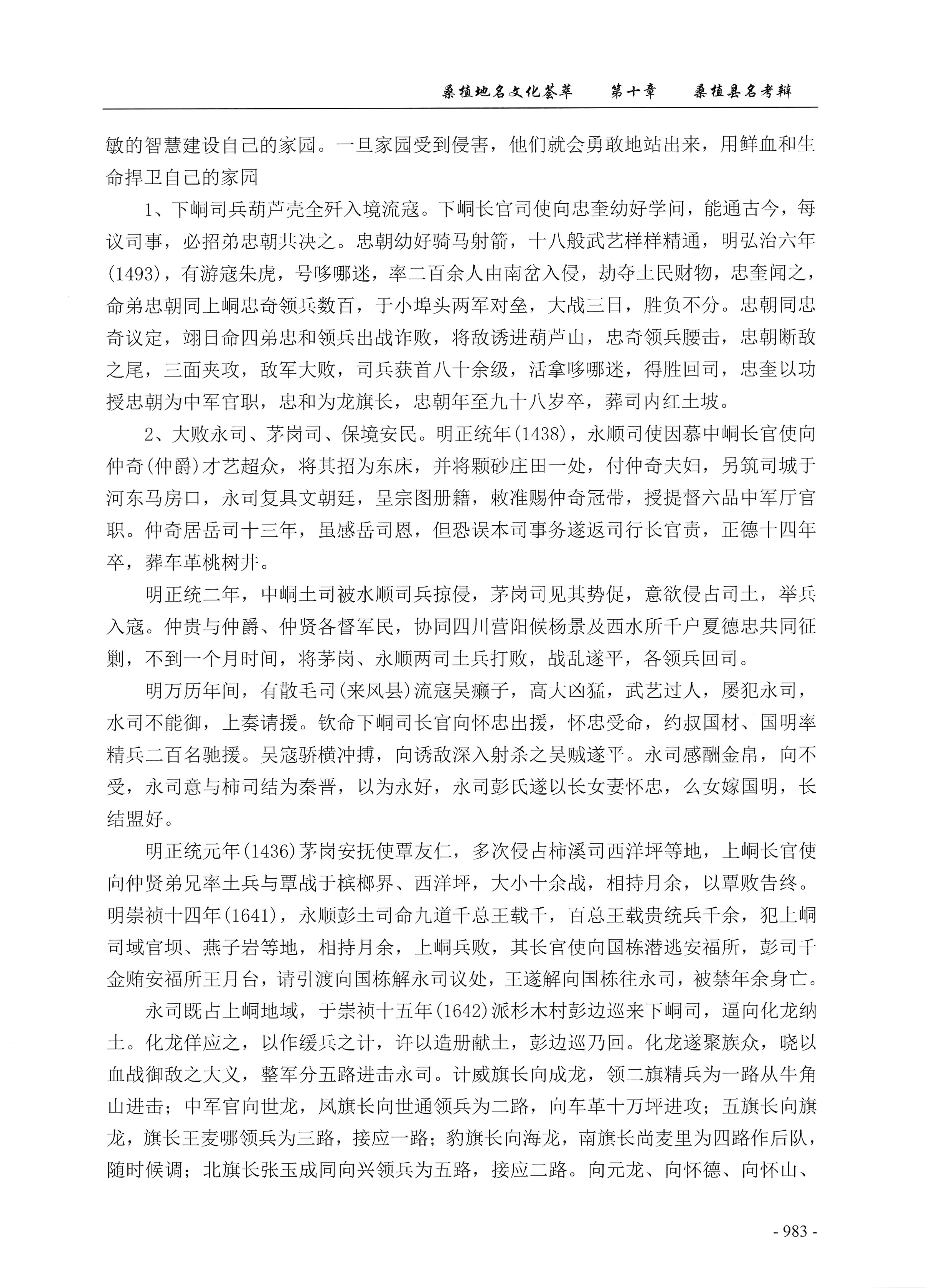 桑植地名文化荟萃下册_425.jpg