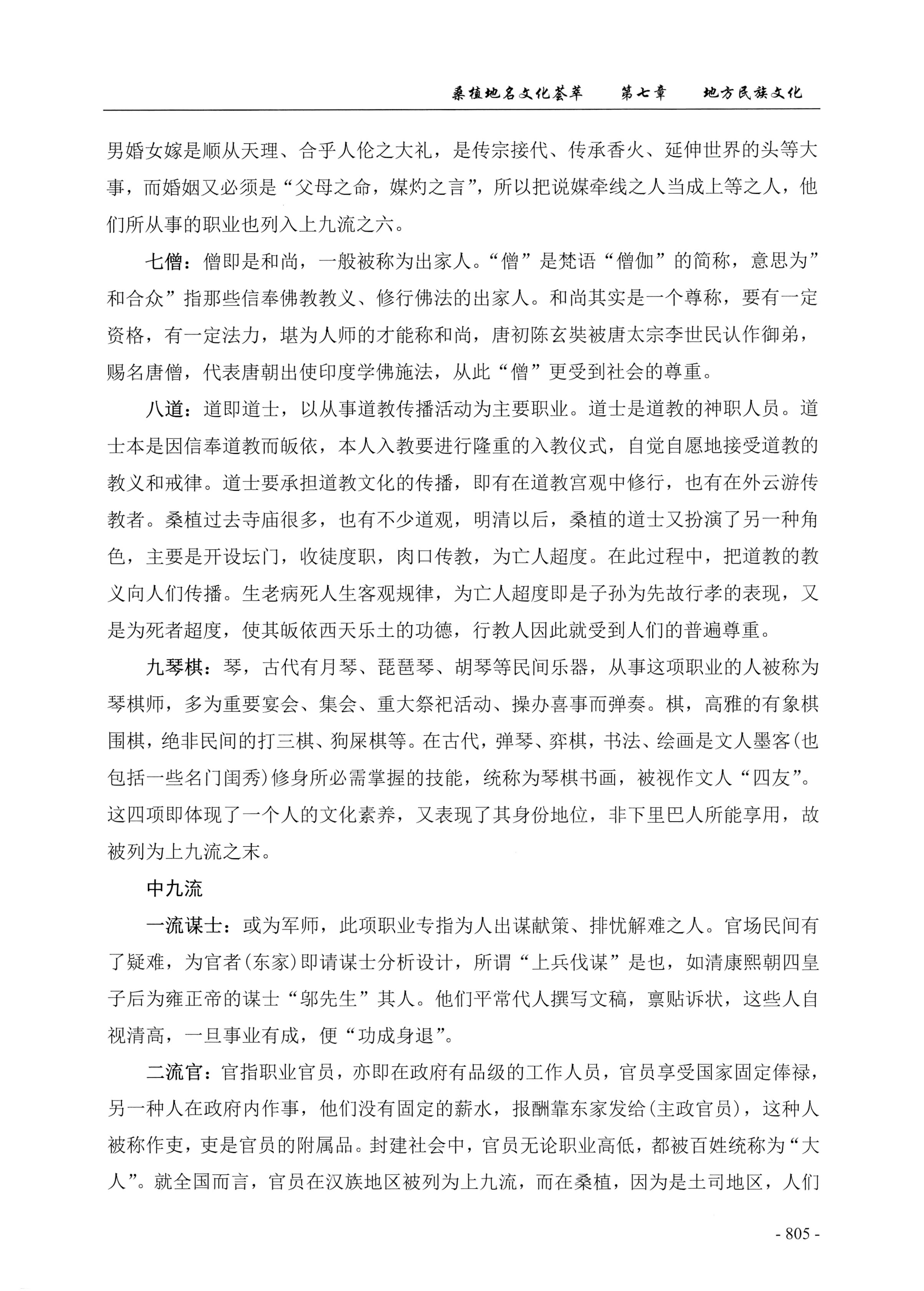 桑植地名文化荟萃下册_247.jpg