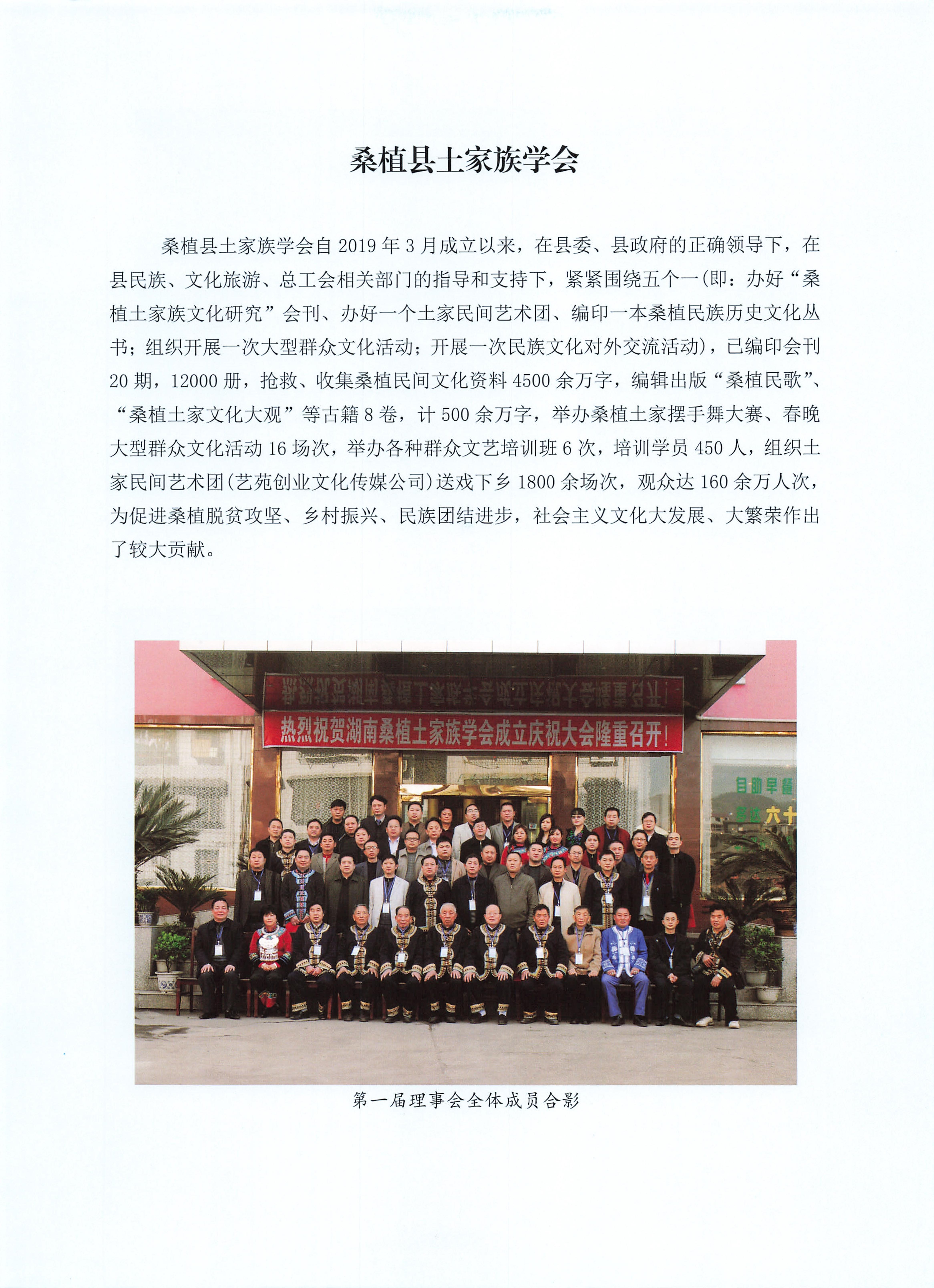桑植地名文化荟萃下册_457.jpg
