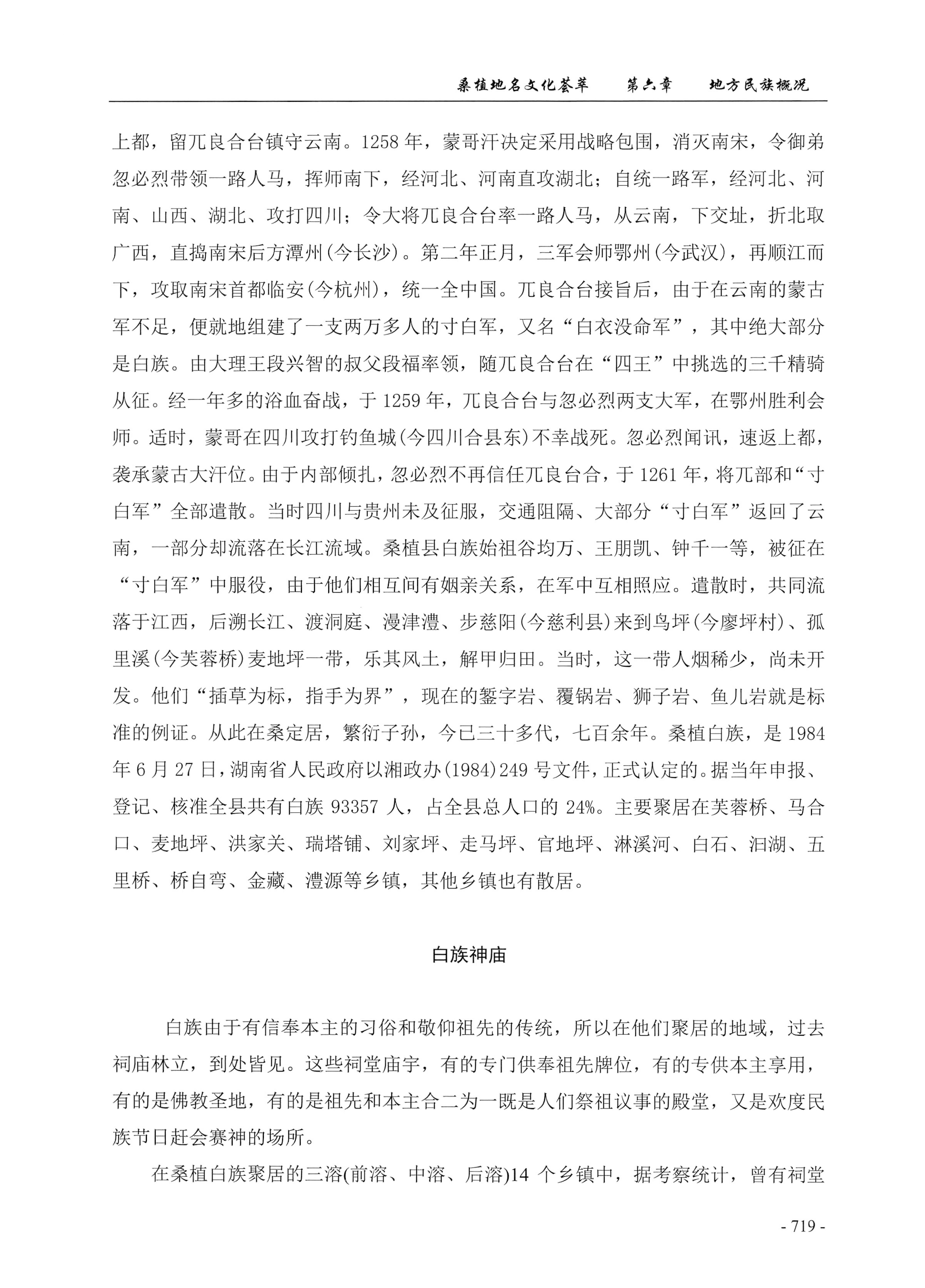 桑植地名文化荟萃下册_161.jpg