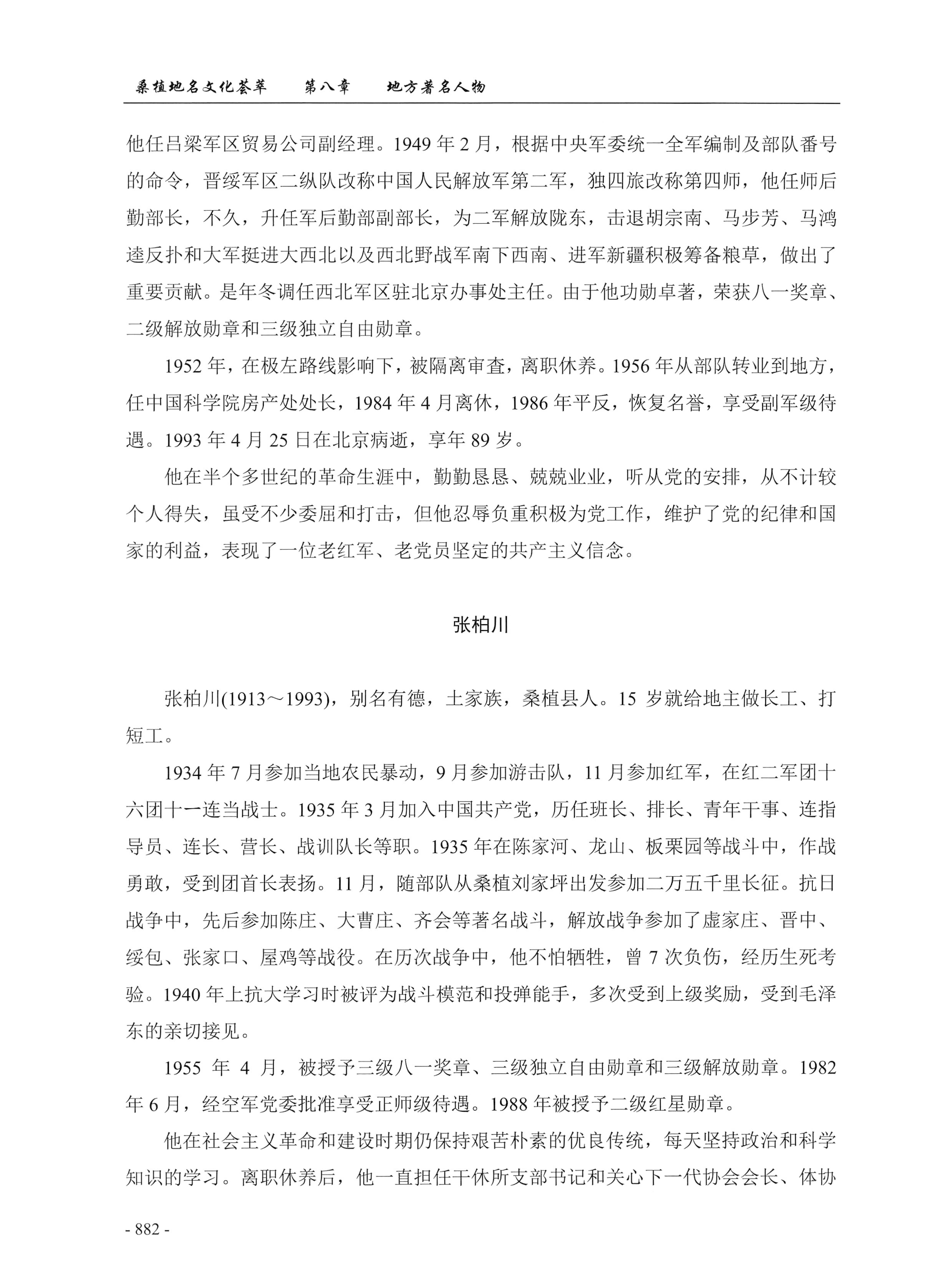 桑植地名文化荟萃下册_324.jpg