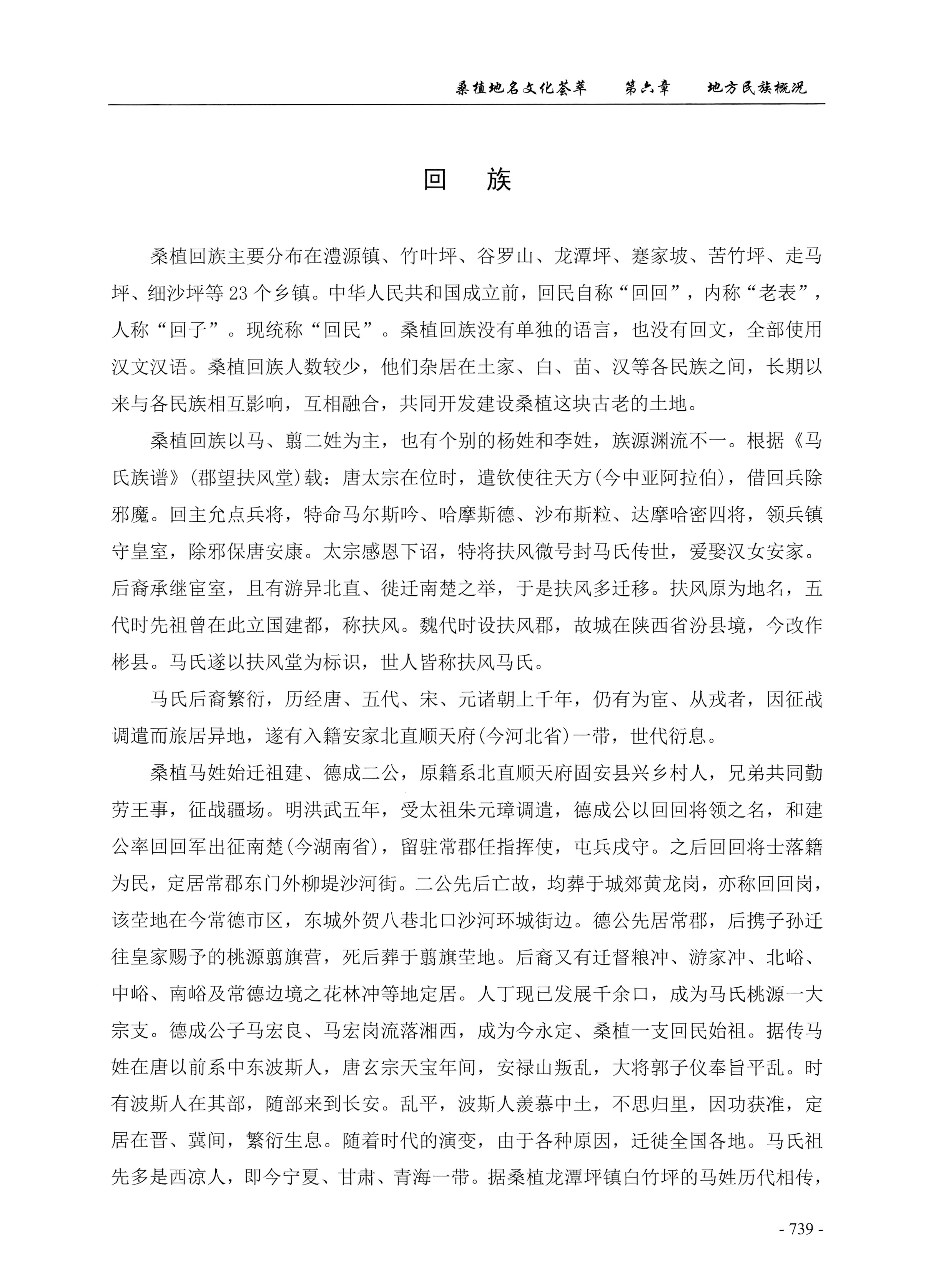 桑植地名文化荟萃下册_181.jpg