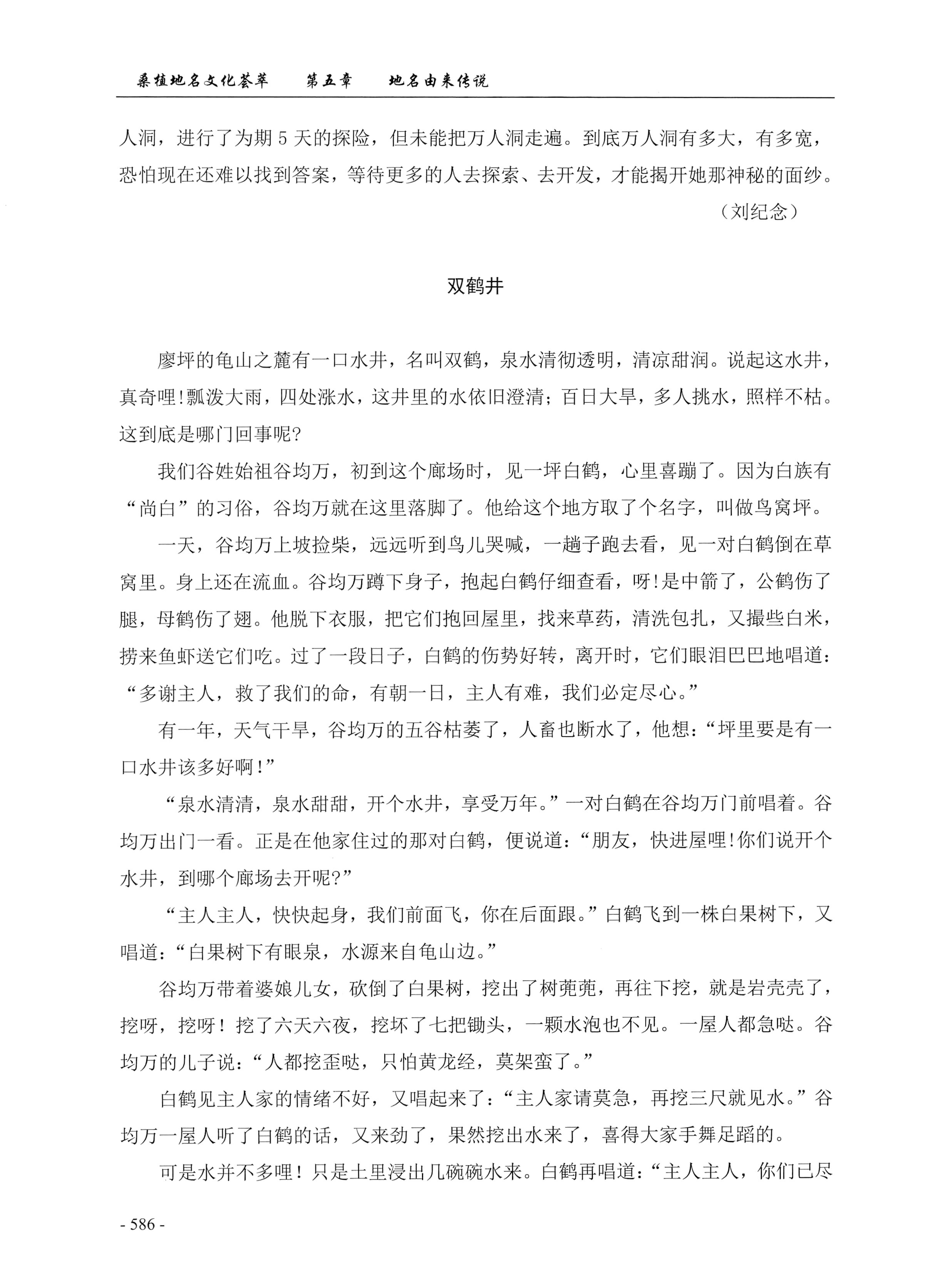 桑植地名文化荟萃下册_28.jpg