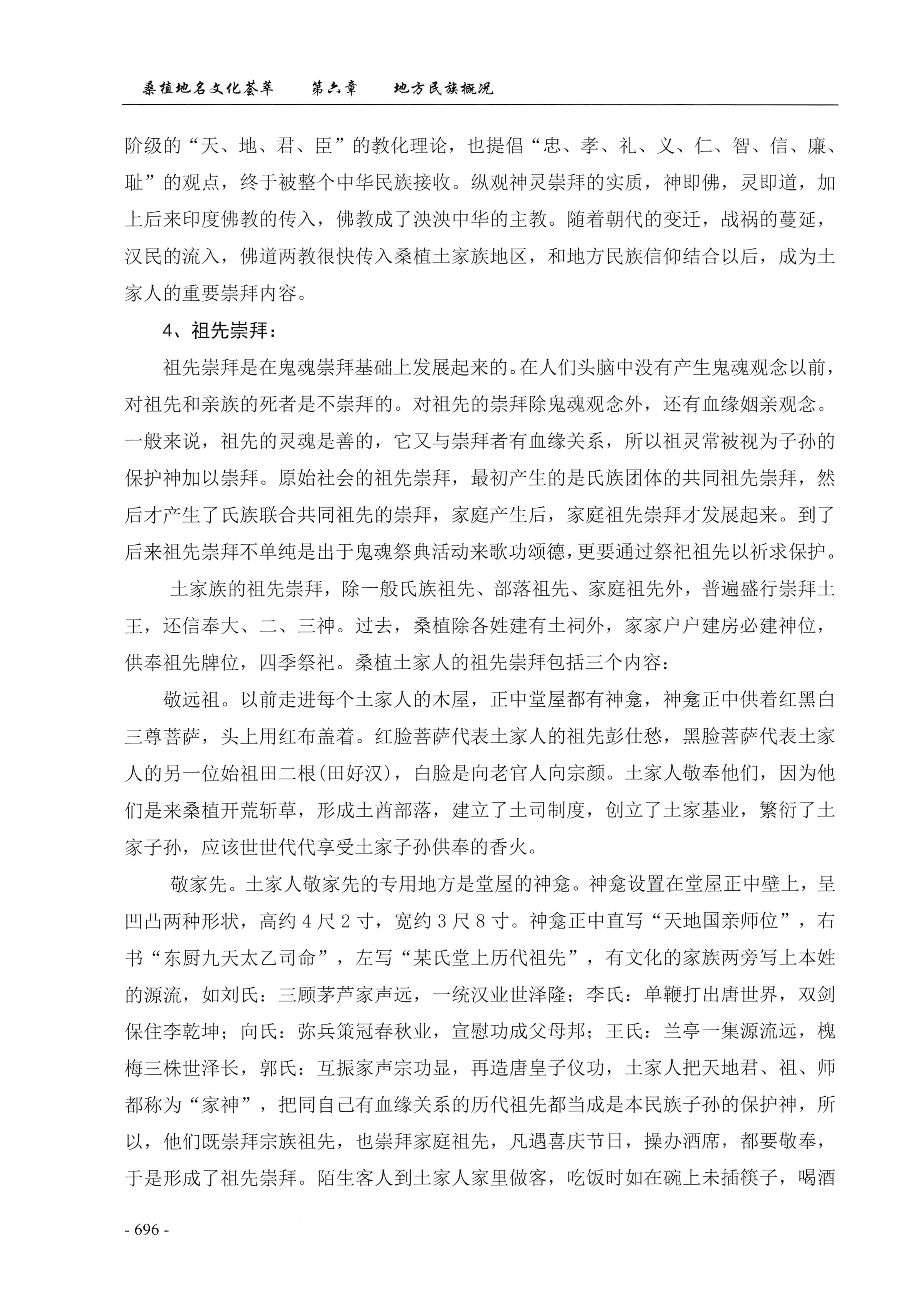 桑植地名文化荟萃下册_138.jpg