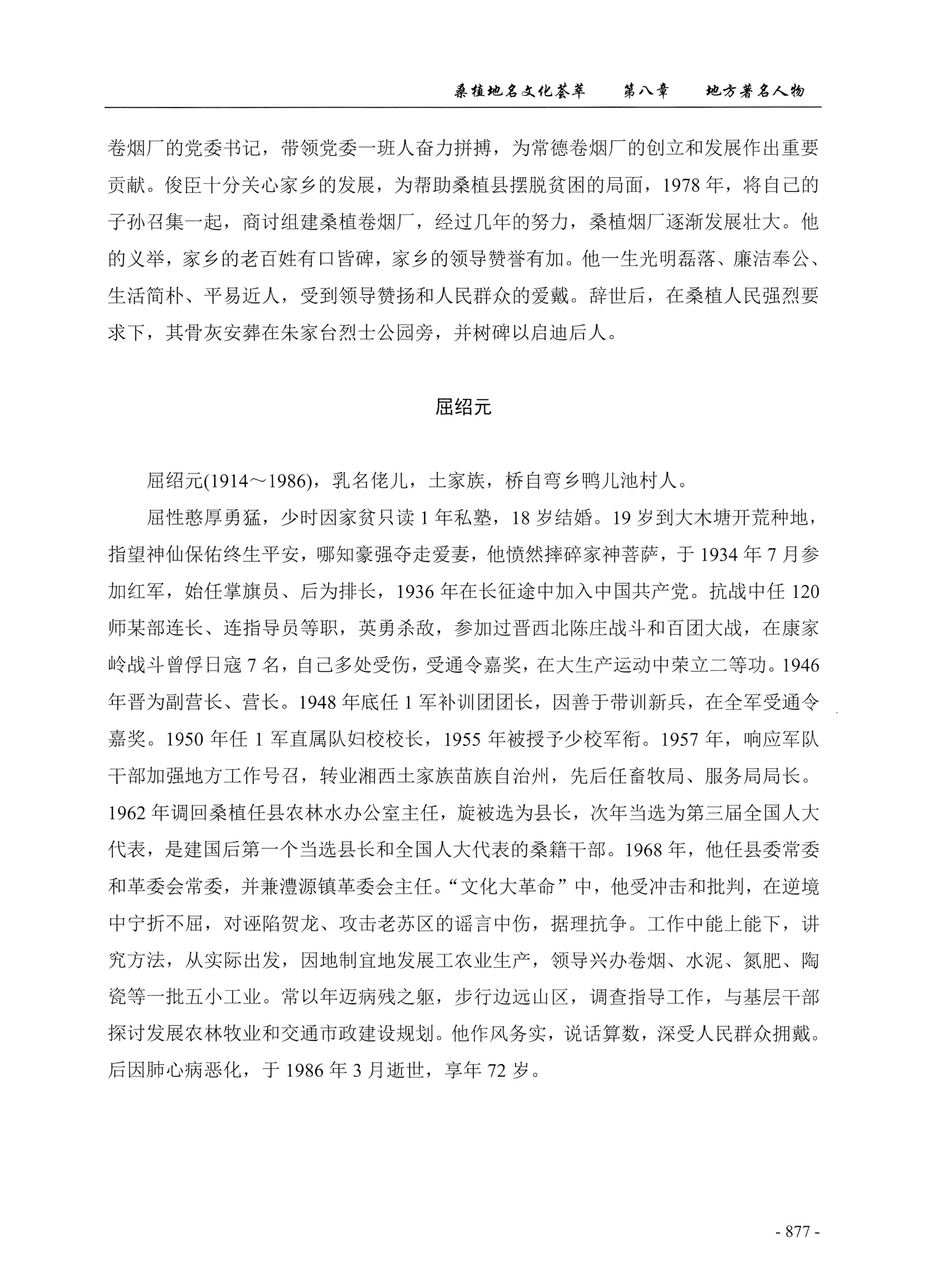 桑植地名文化荟萃下册_319.jpg