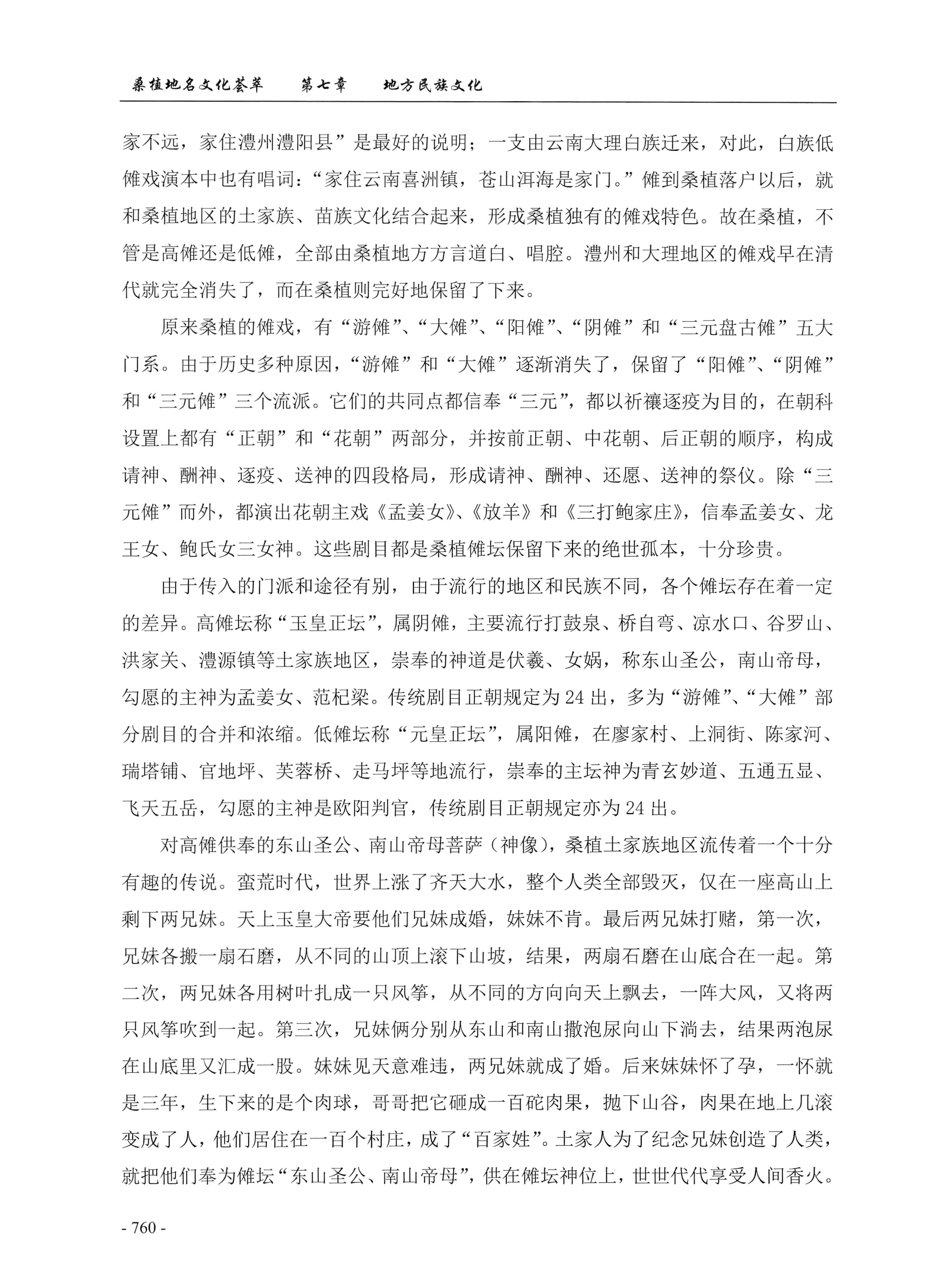 桑植地名文化荟萃下册_202.jpg