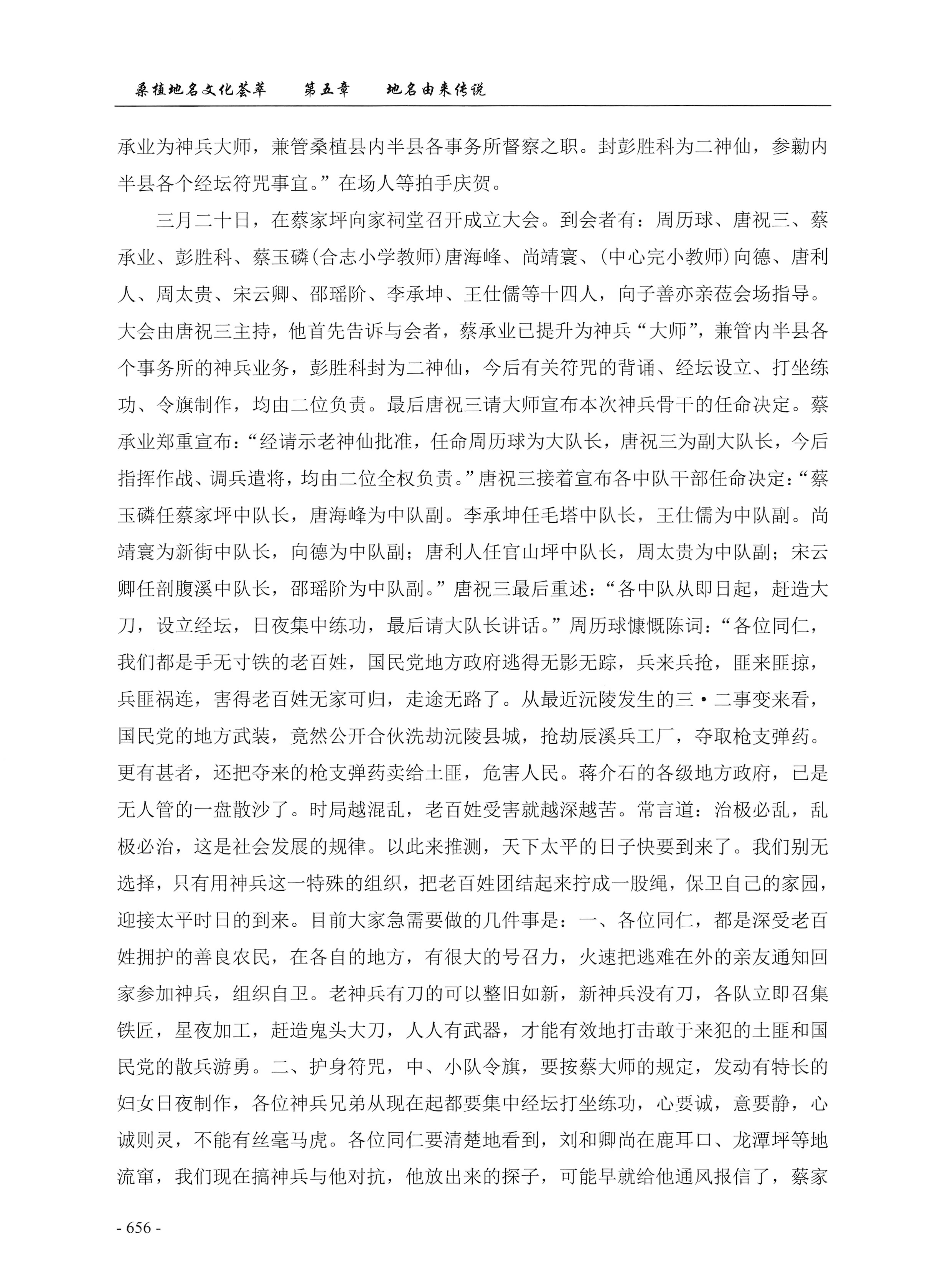 桑植地名文化荟萃下册_98.jpg
