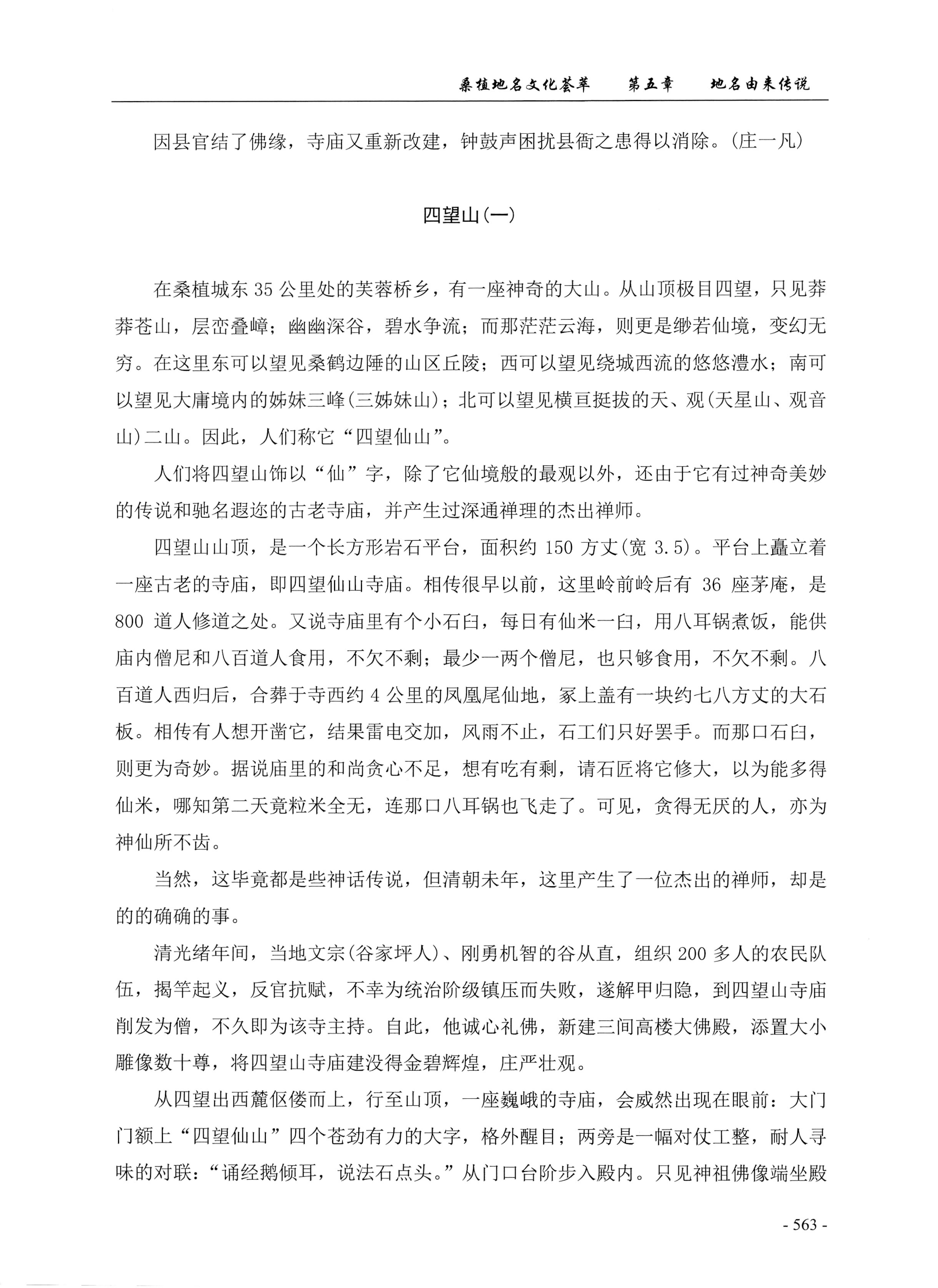 桑植地名文化荟萃下册_05.jpg