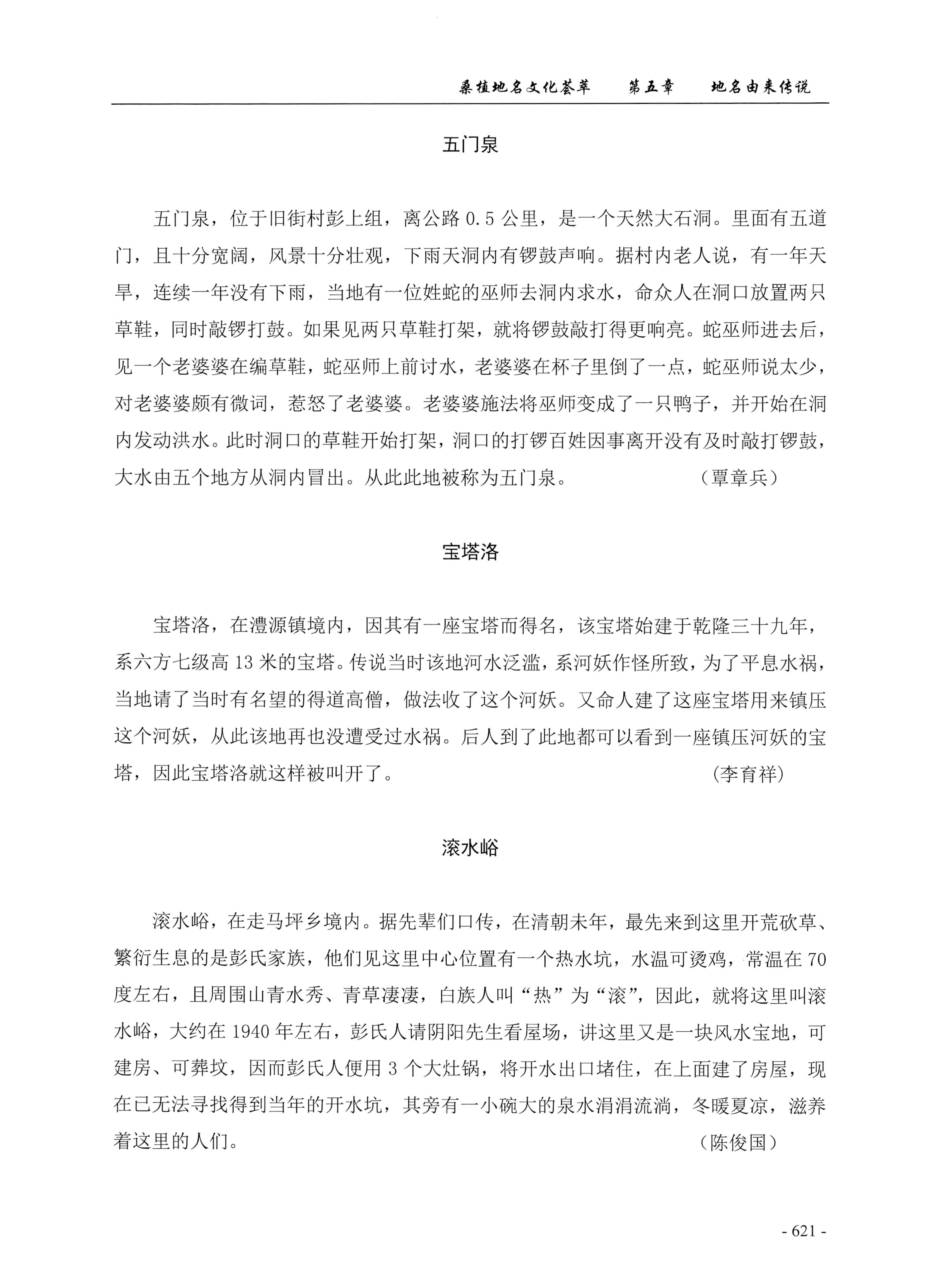 桑植地名文化荟萃下册_63.jpg