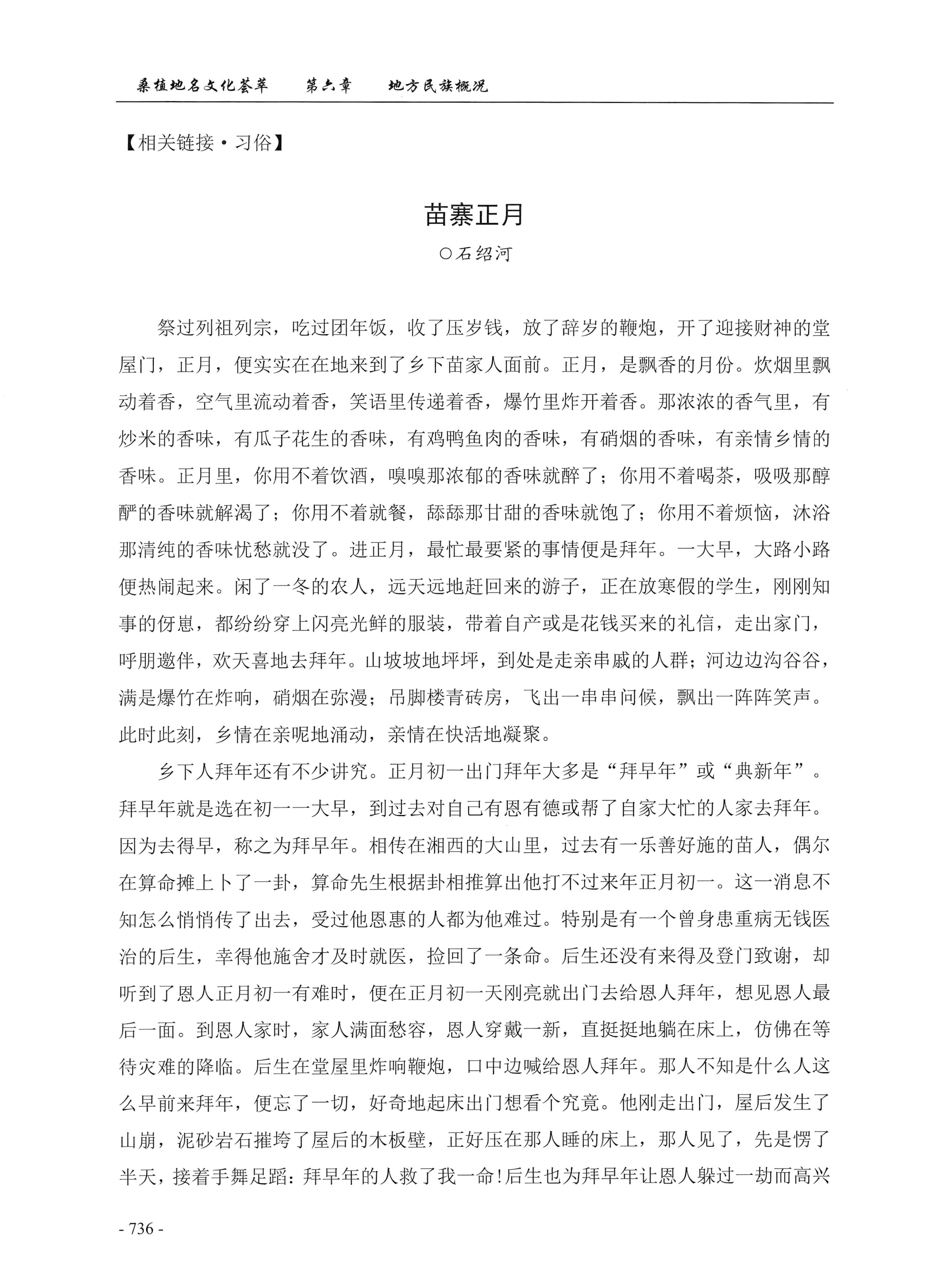 桑植地名文化荟萃下册_178.jpg