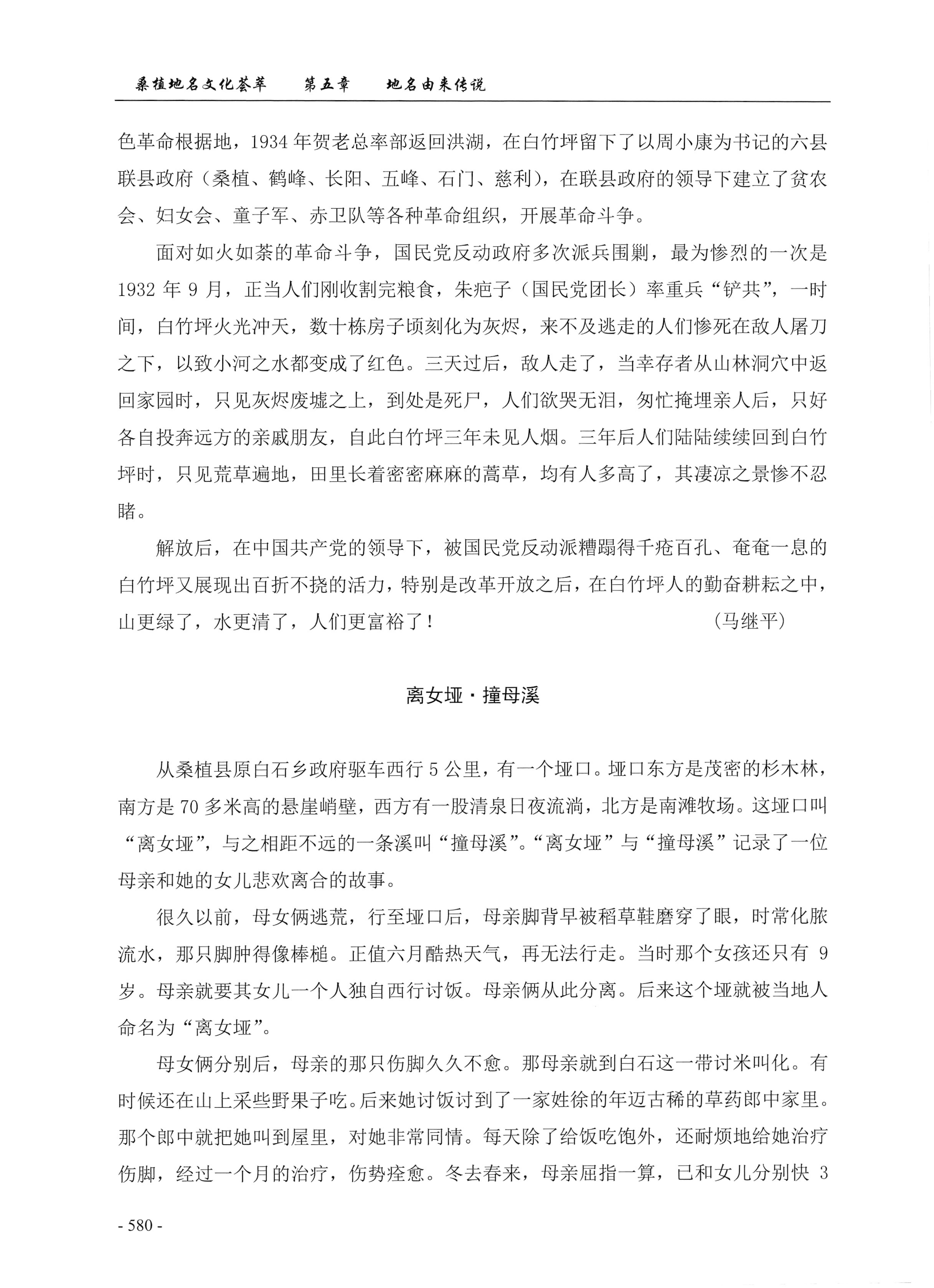 桑植地名文化荟萃下册_22.jpg