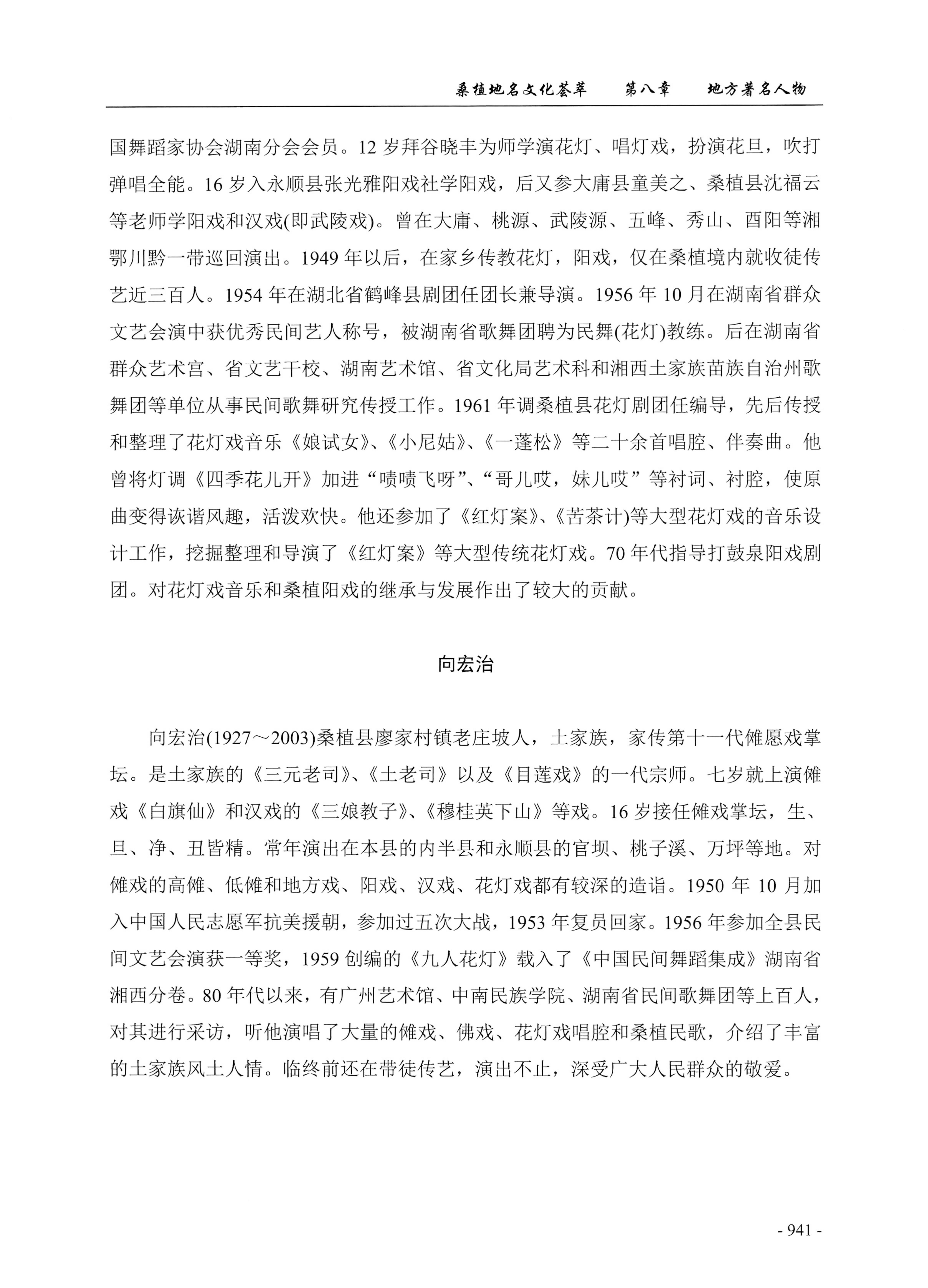 桑植地名文化荟萃下册_383.jpg