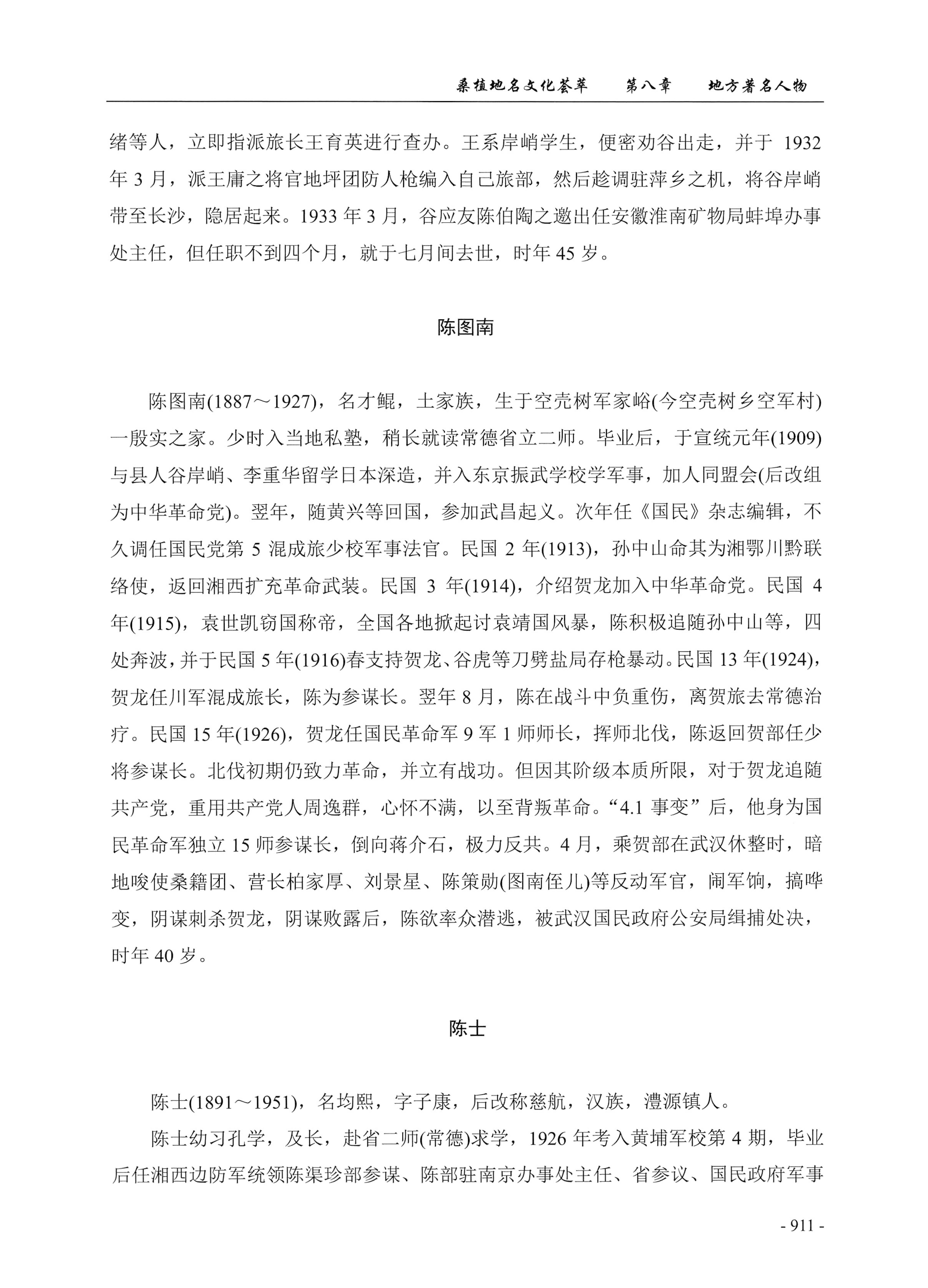 桑植地名文化荟萃下册_353.jpg