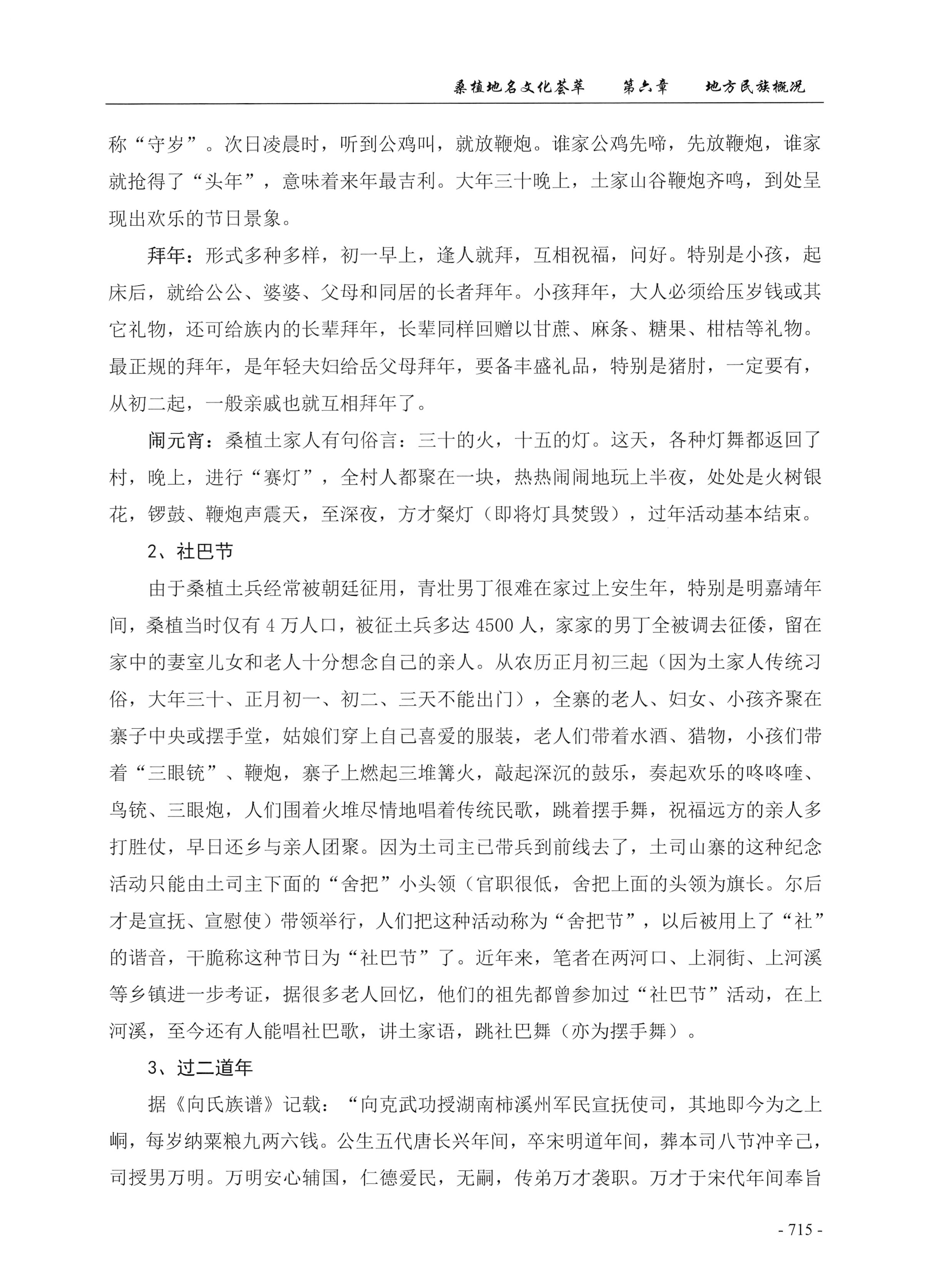 桑植地名文化荟萃下册_157.jpg