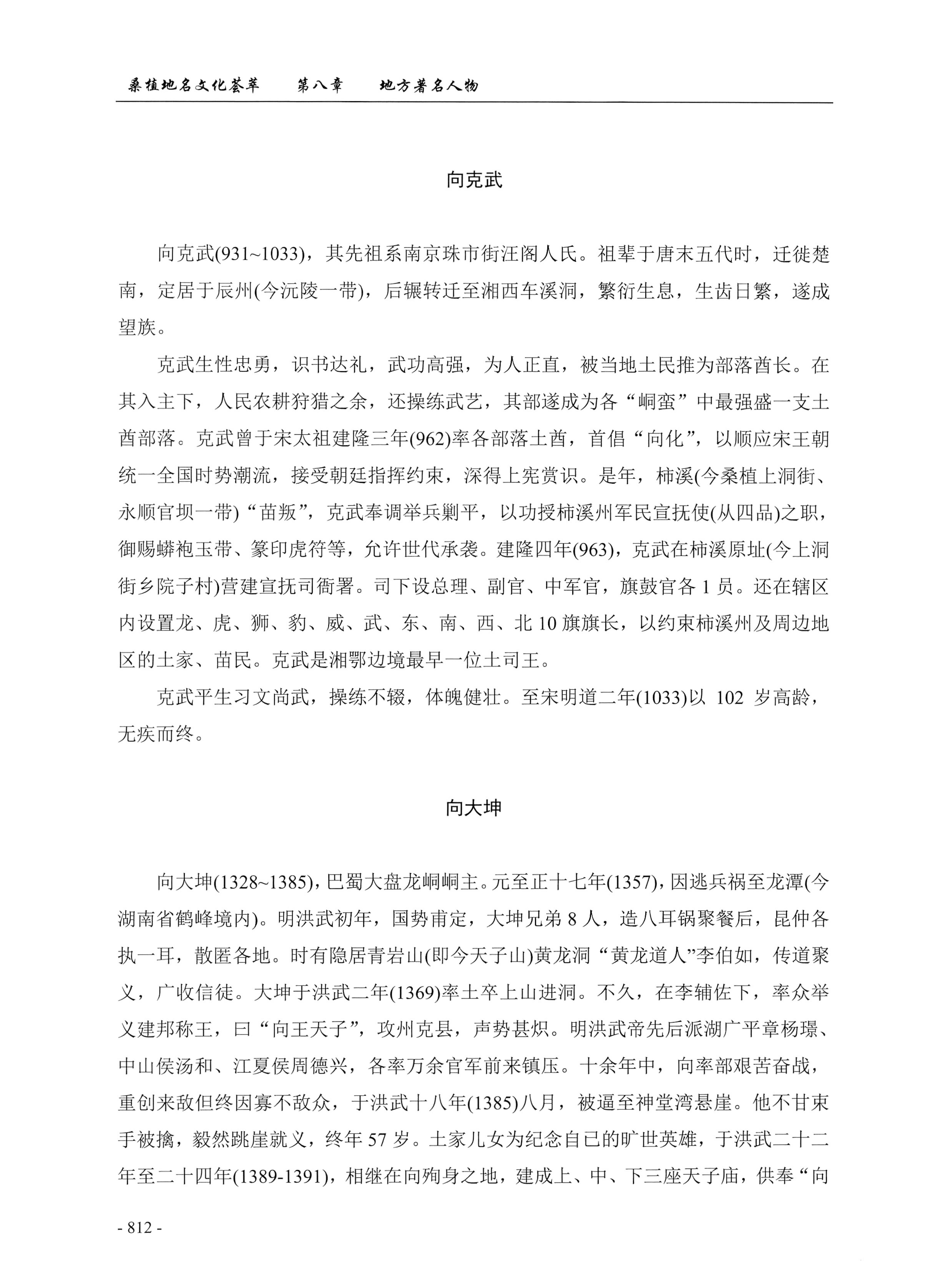 桑植地名文化荟萃下册_254.jpg