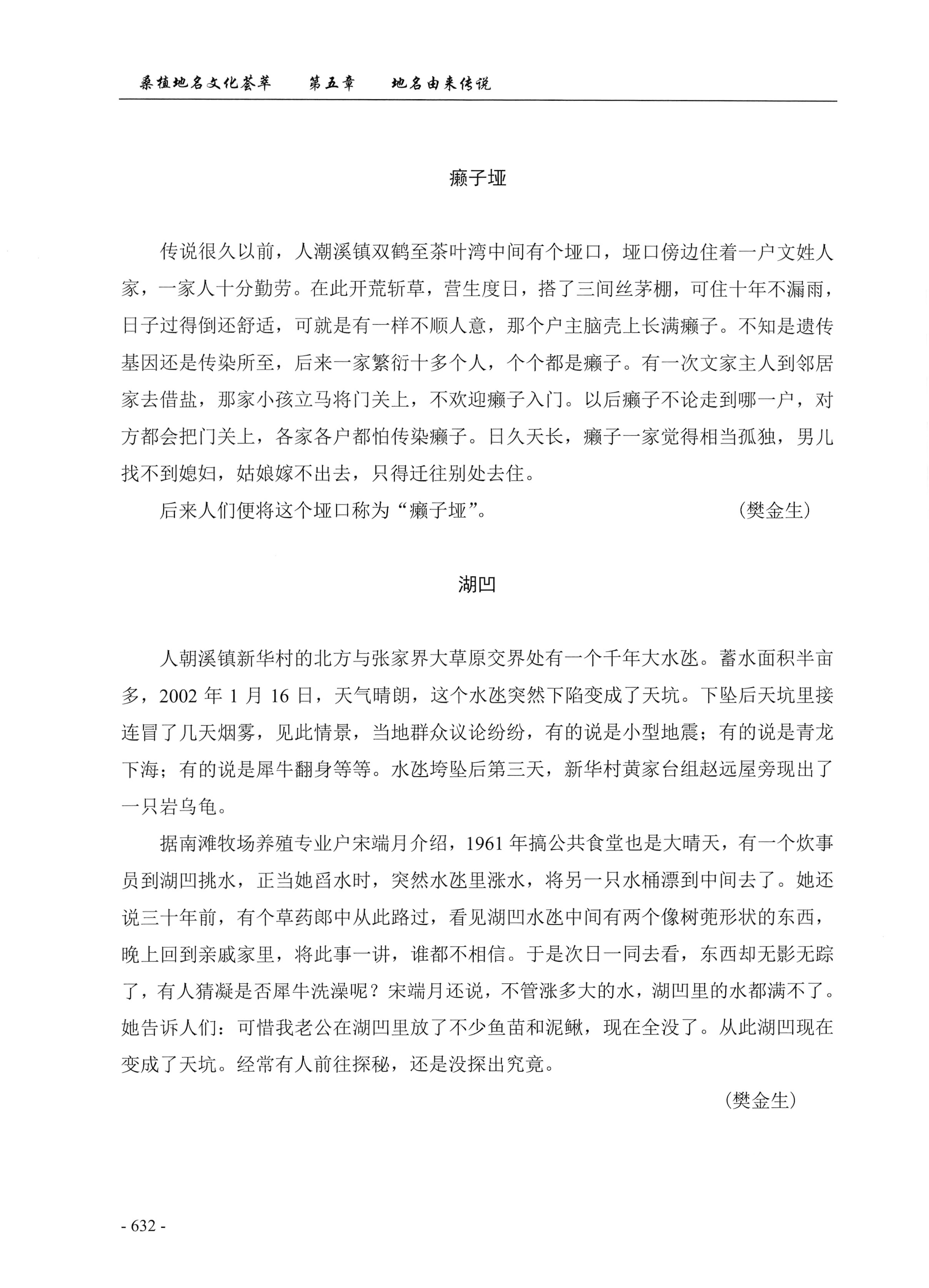 桑植地名文化荟萃下册_74.jpg