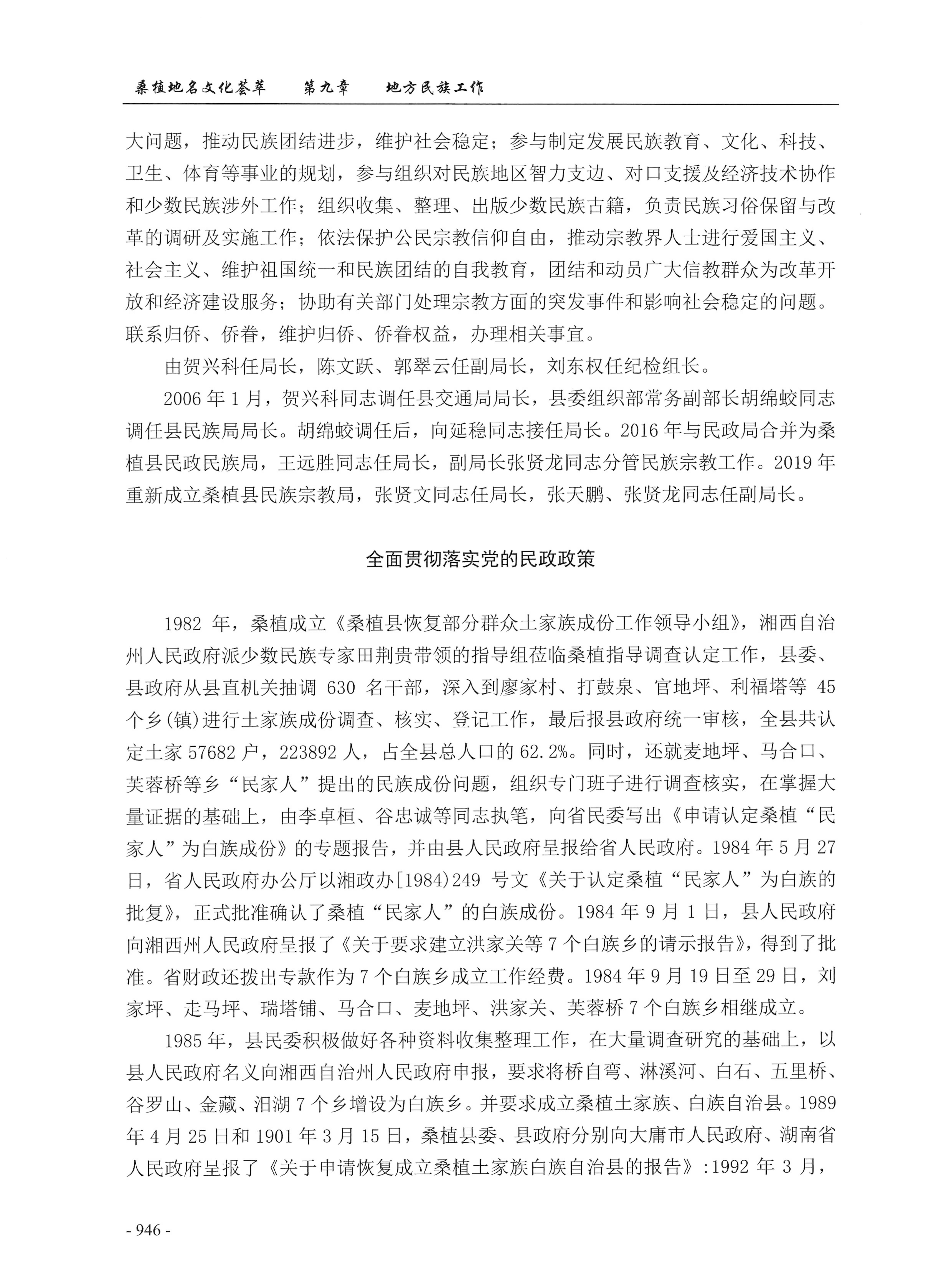桑植地名文化荟萃下册_388.jpg