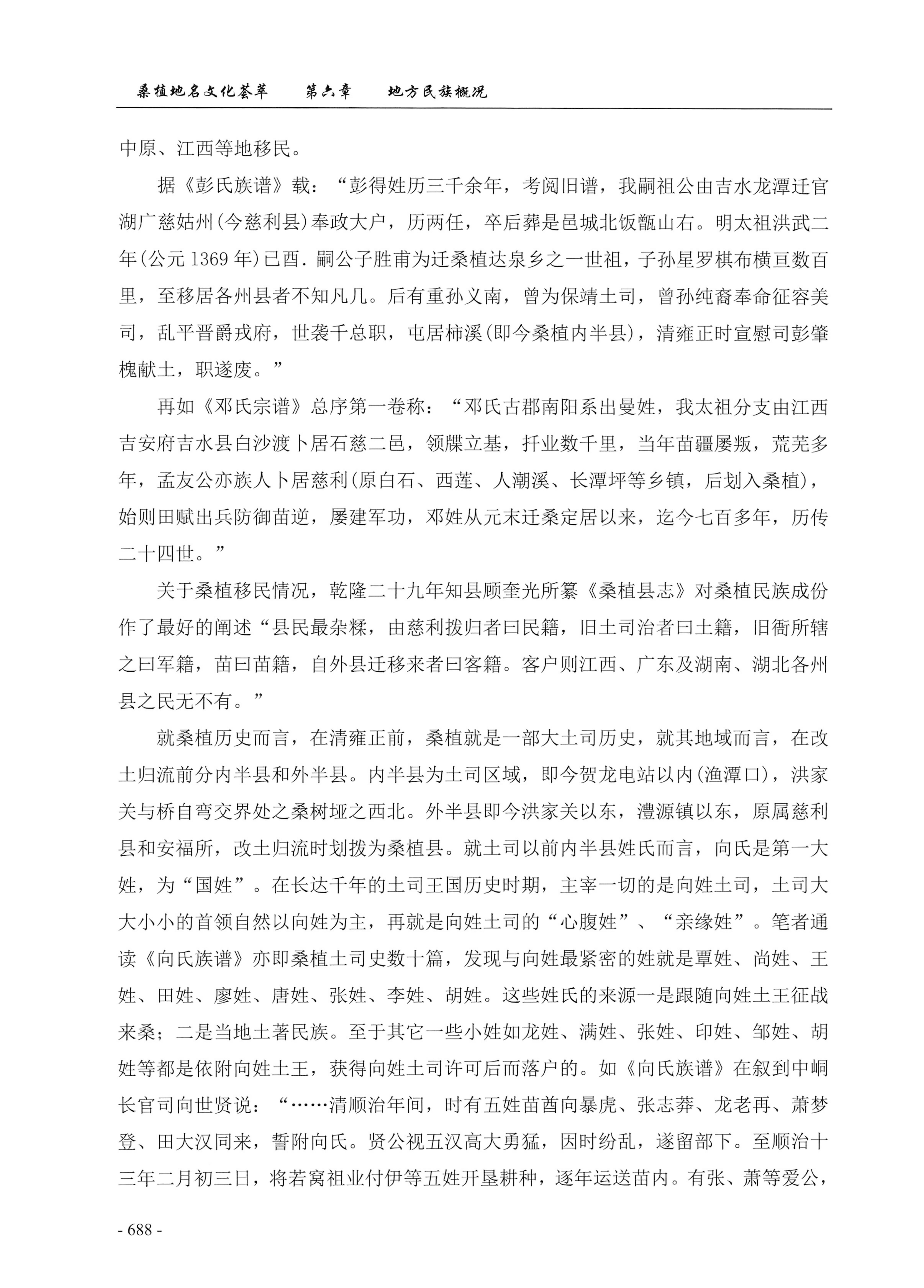 桑植地名文化荟萃下册_130.jpg