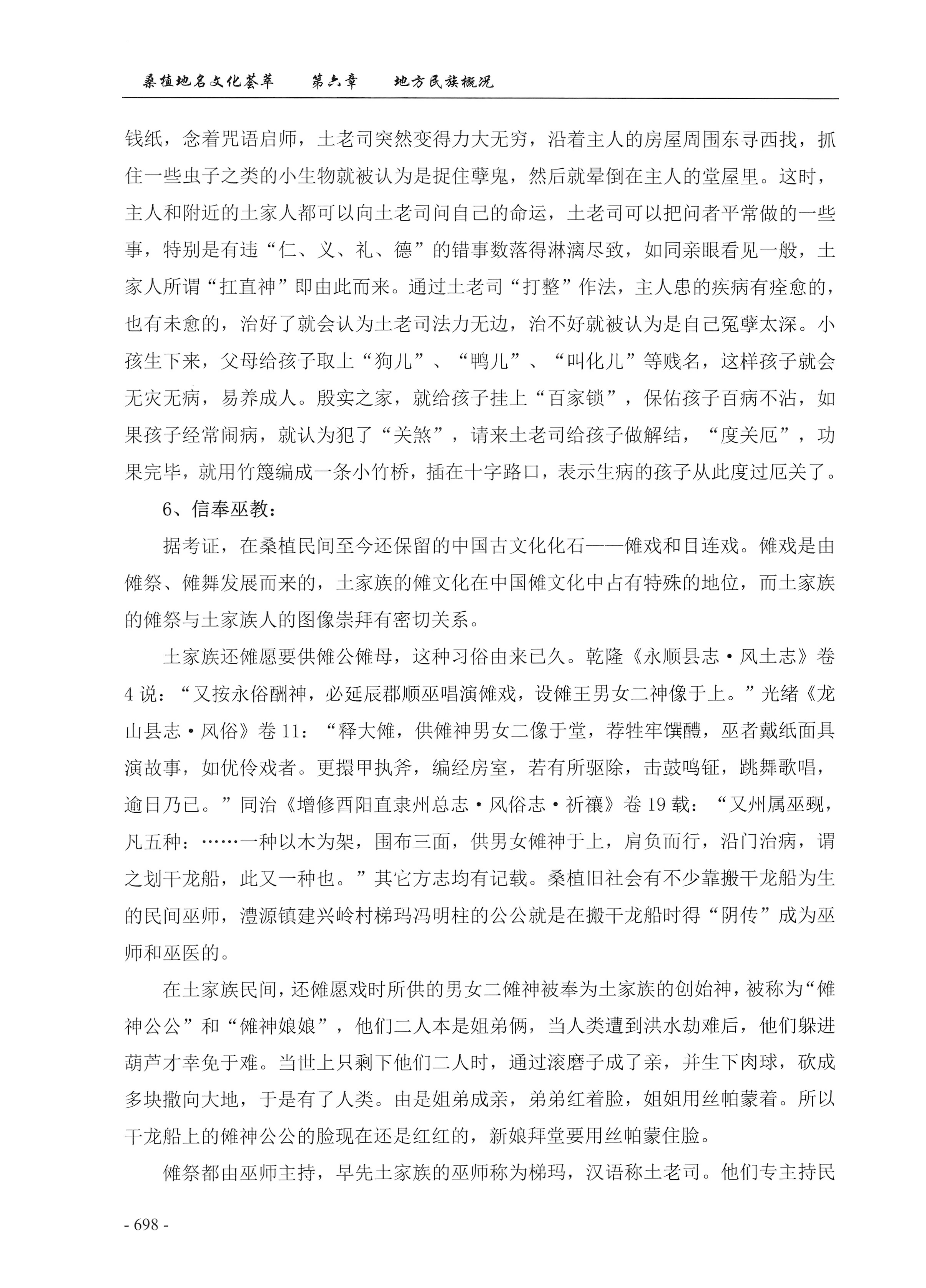 桑植地名文化荟萃下册_140.jpg