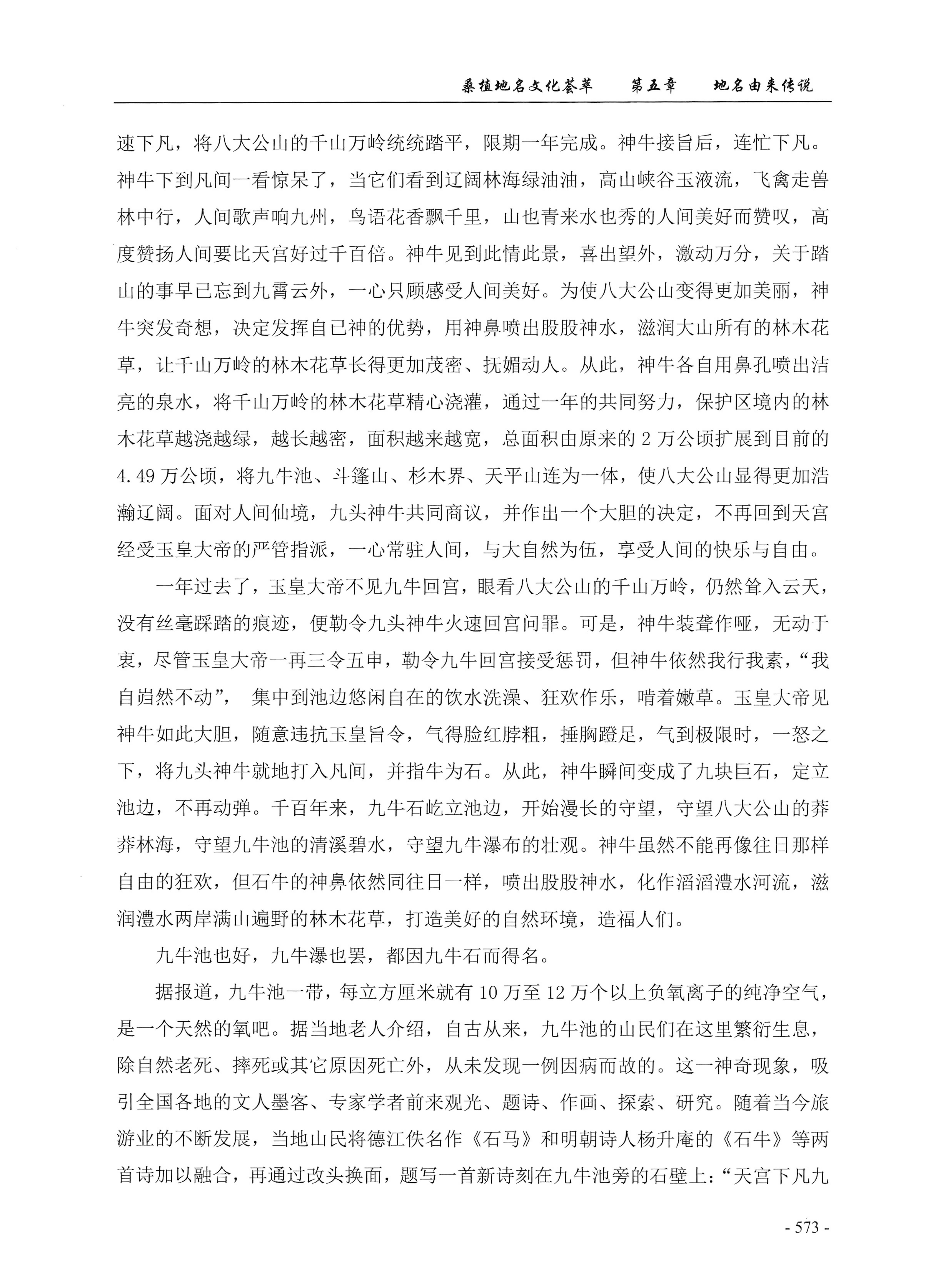 桑植地名文化荟萃下册_15.jpg