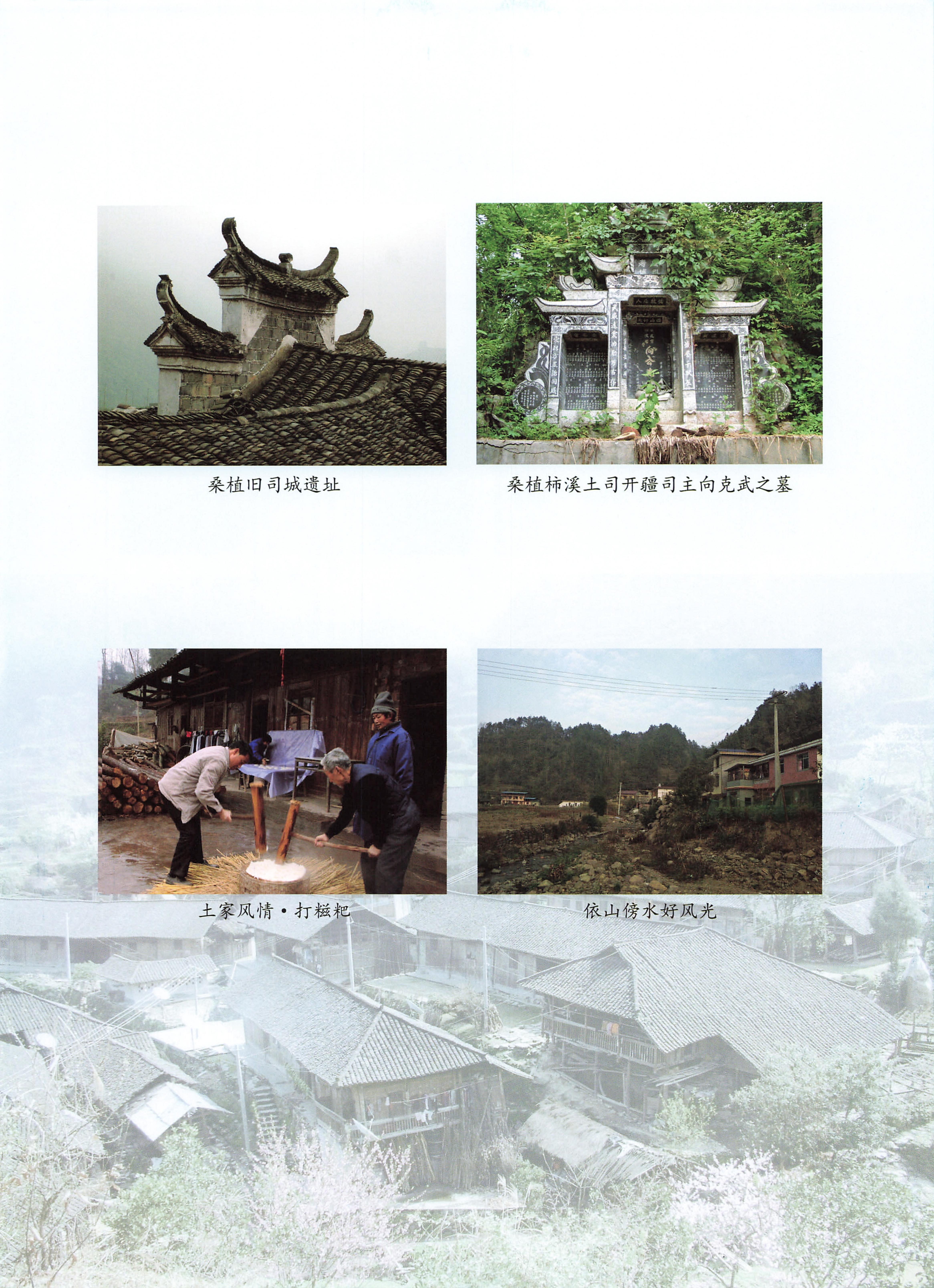 桑植地名文化荟萃下册_467.jpg
