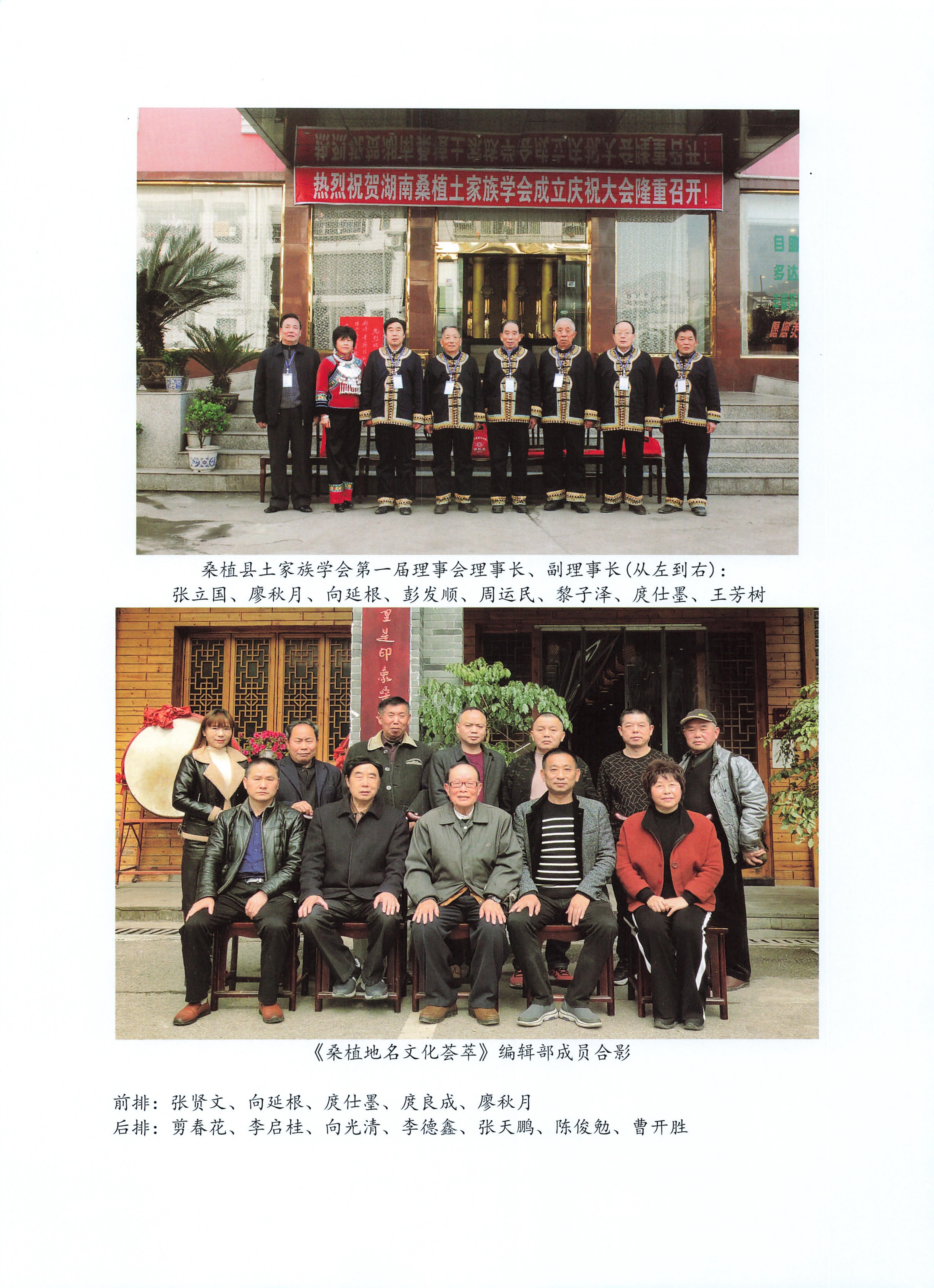 桑植地名文化荟萃下册_458.jpg