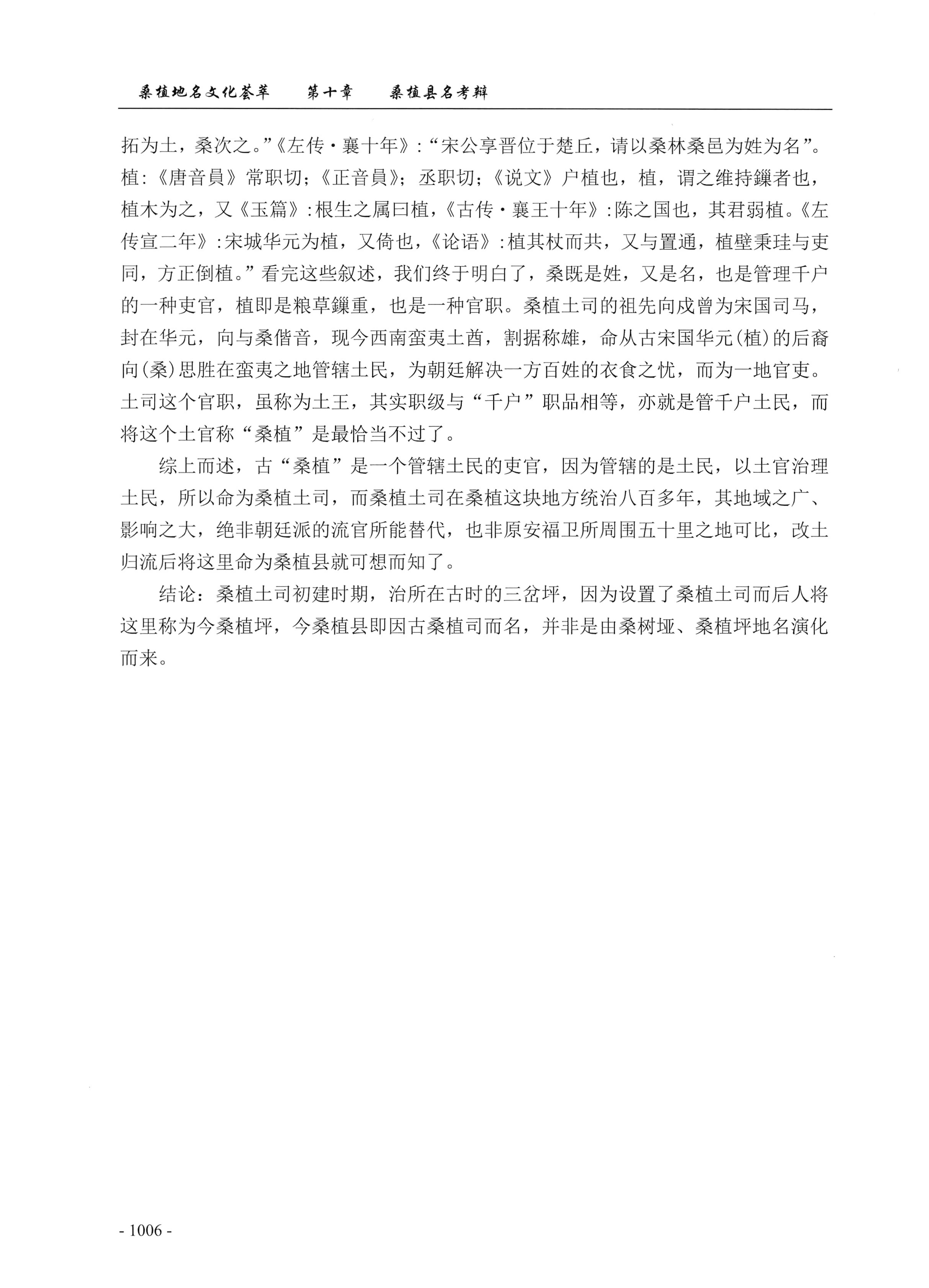 桑植地名文化荟萃下册_448.jpg