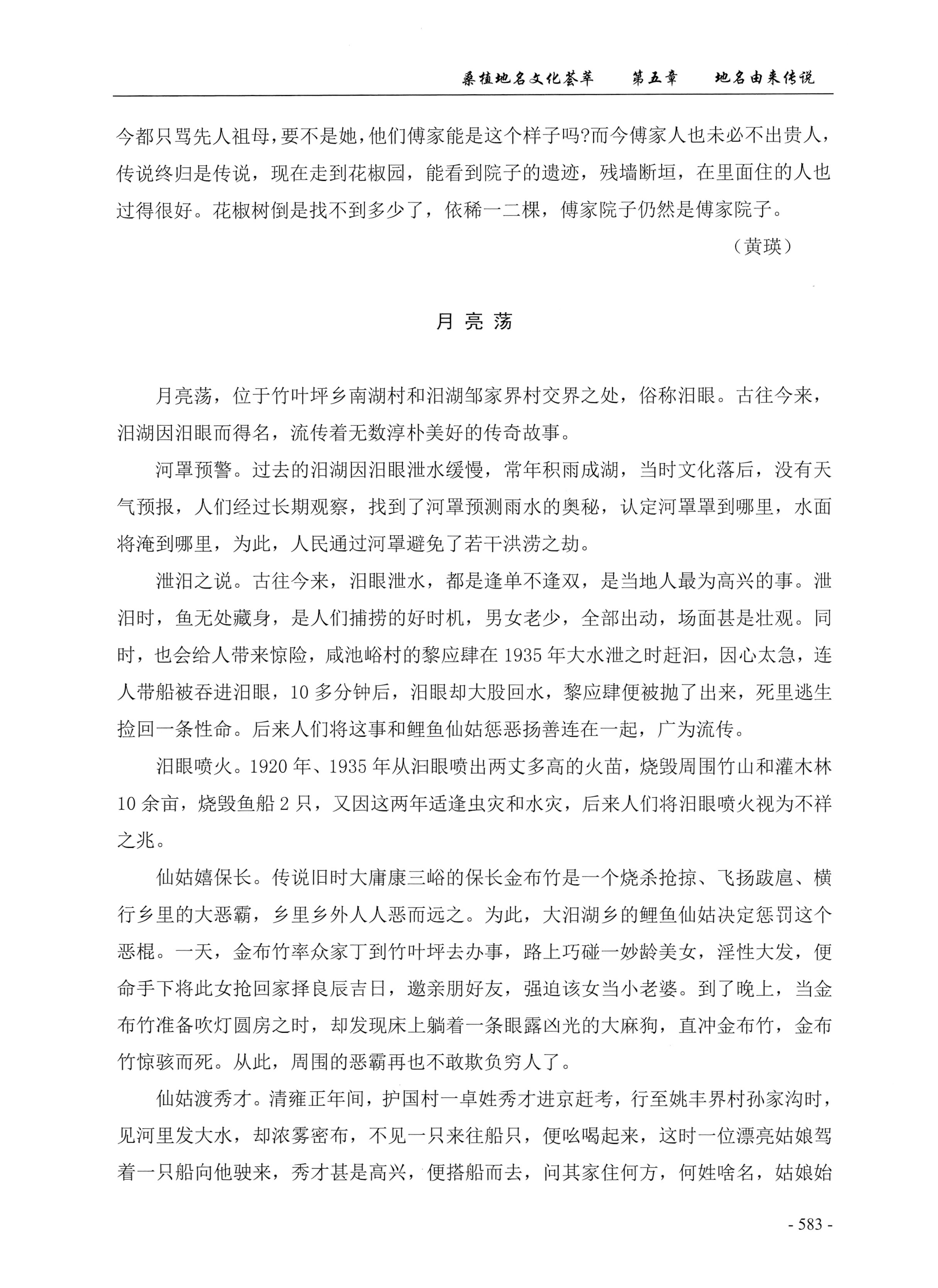 桑植地名文化荟萃下册_25.jpg