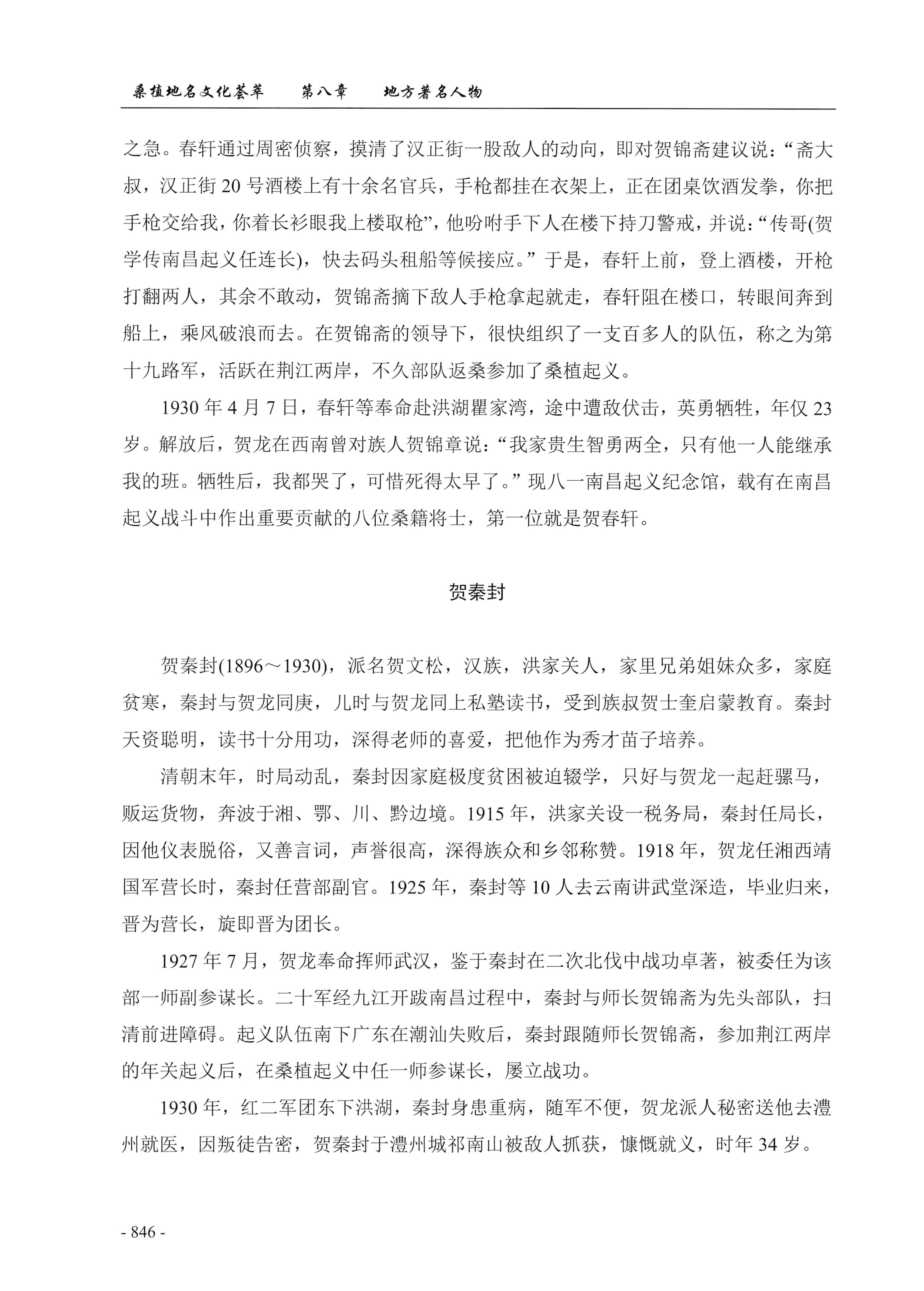 桑植地名文化荟萃下册_288.jpg