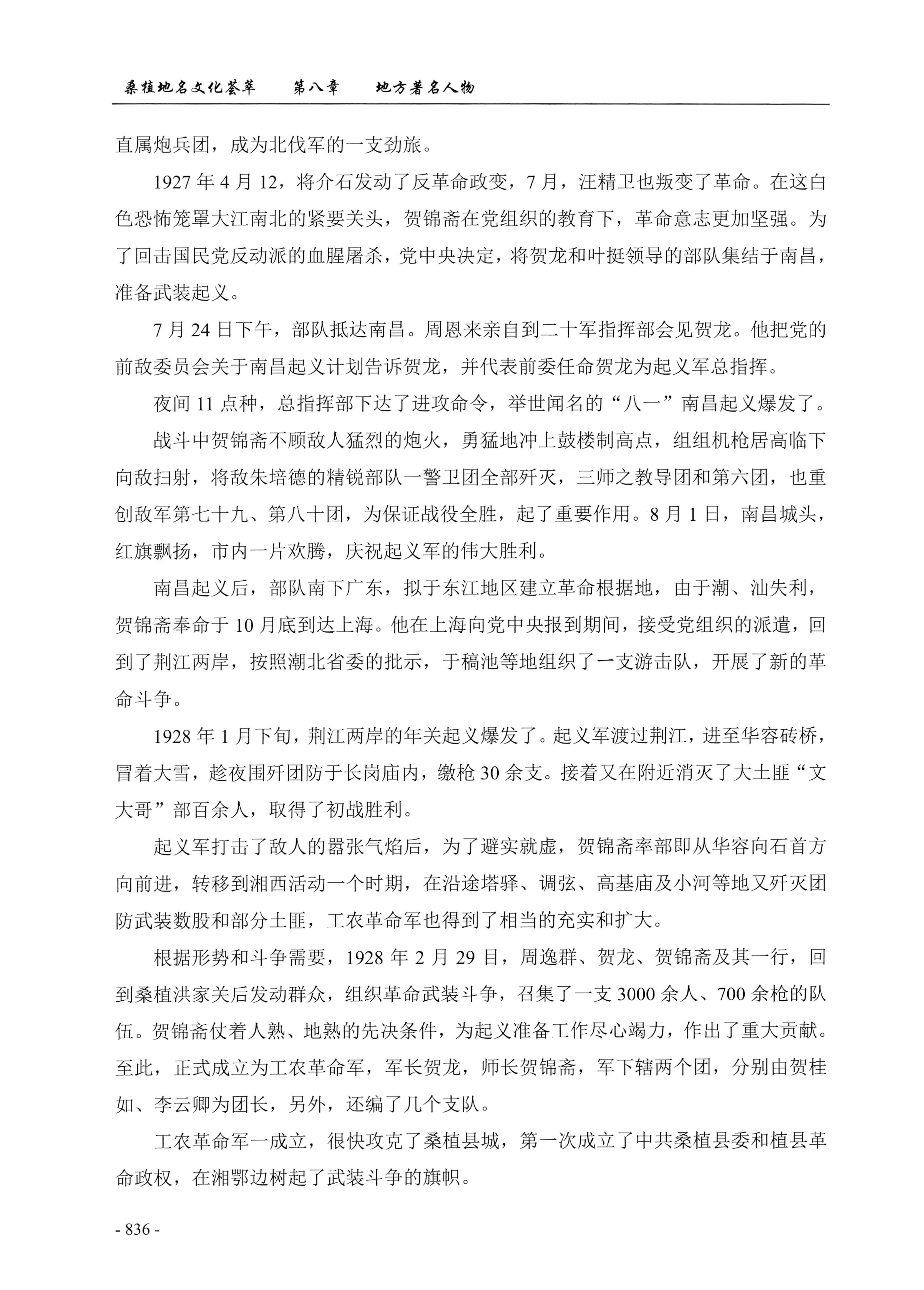 桑植地名文化荟萃下册_278.jpg