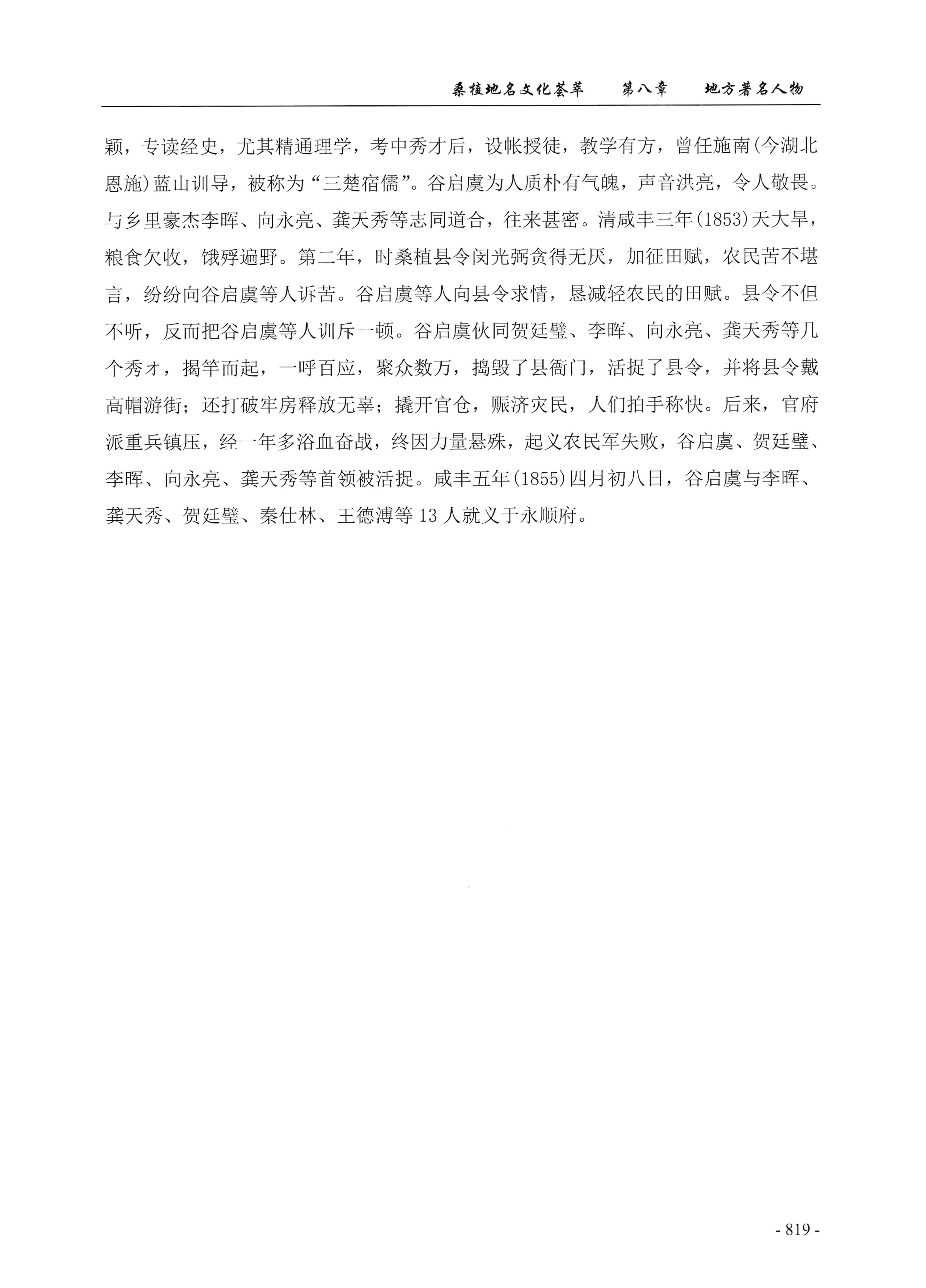 桑植地名文化荟萃下册_261.jpg