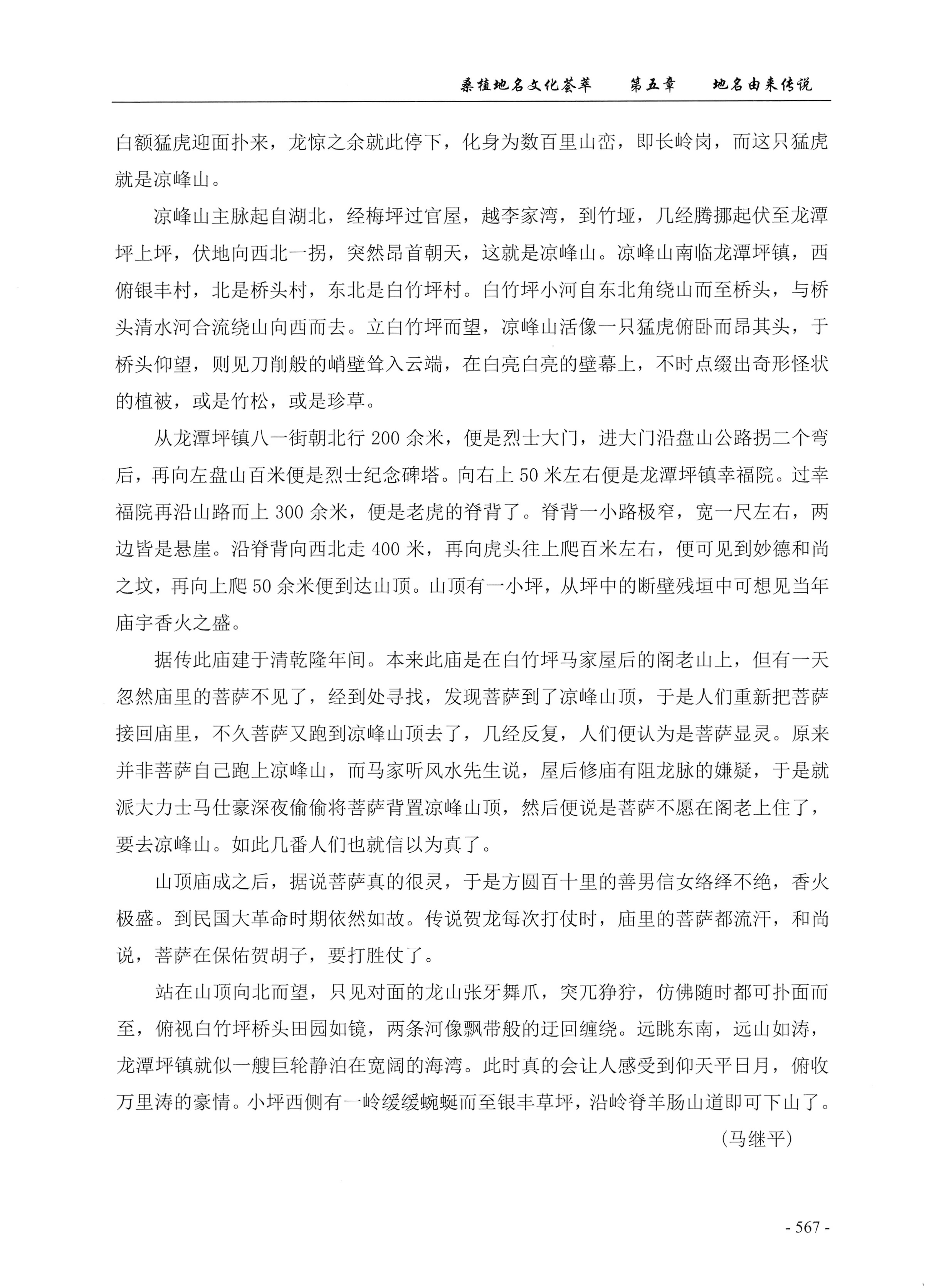 桑植地名文化荟萃下册_09.jpg