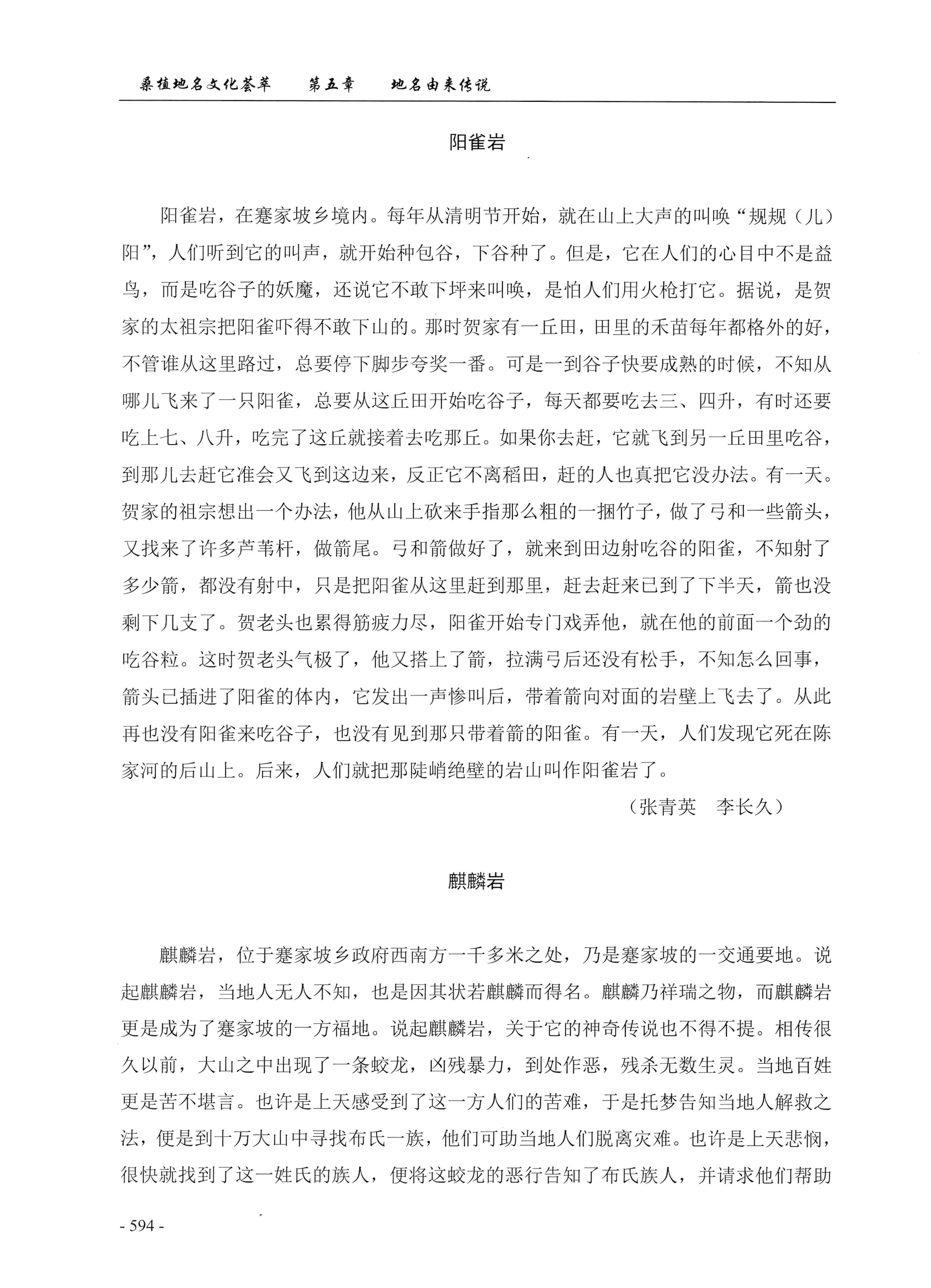桑植地名文化荟萃下册_36.jpg