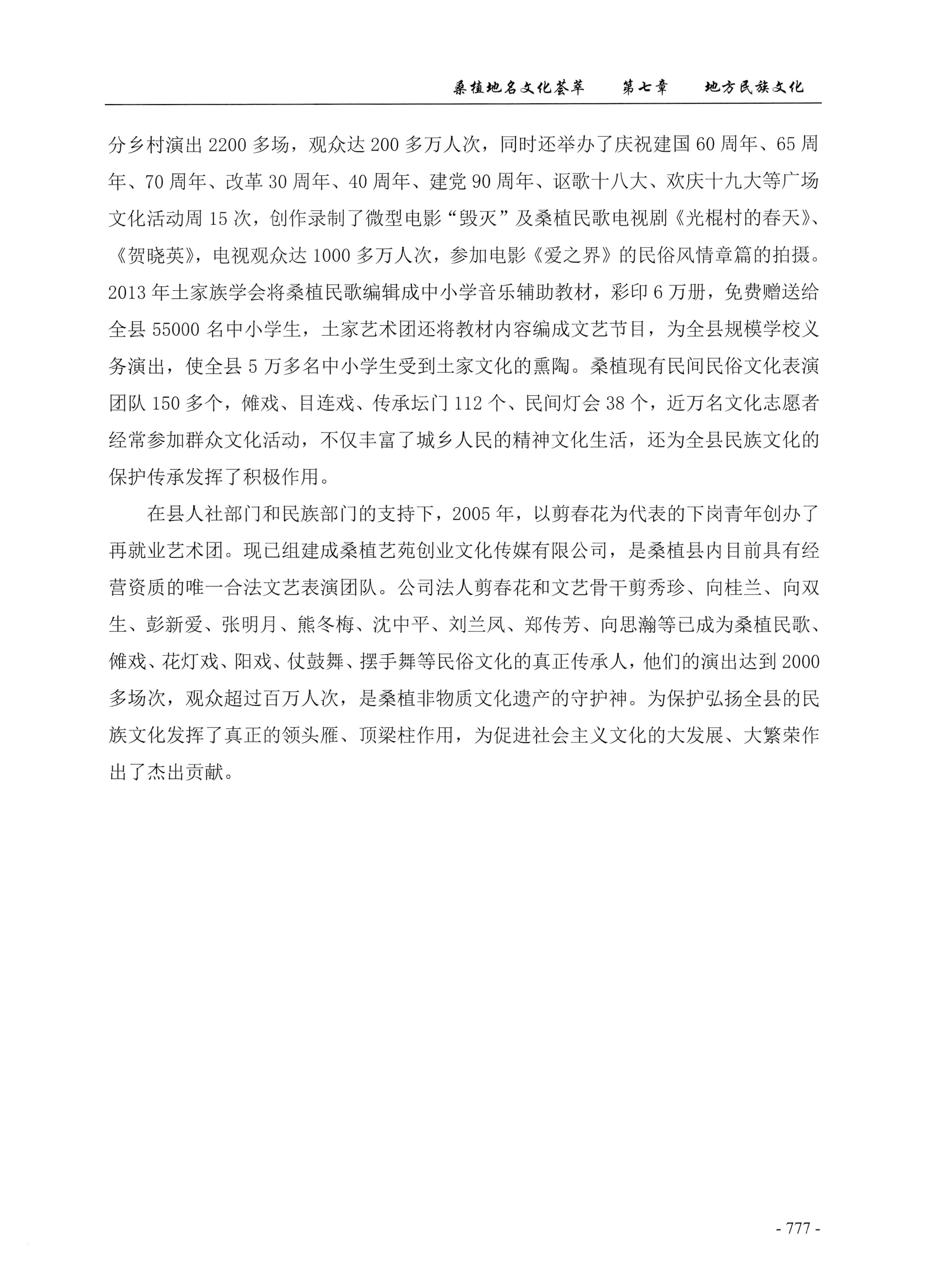 桑植地名文化荟萃下册_219.jpg