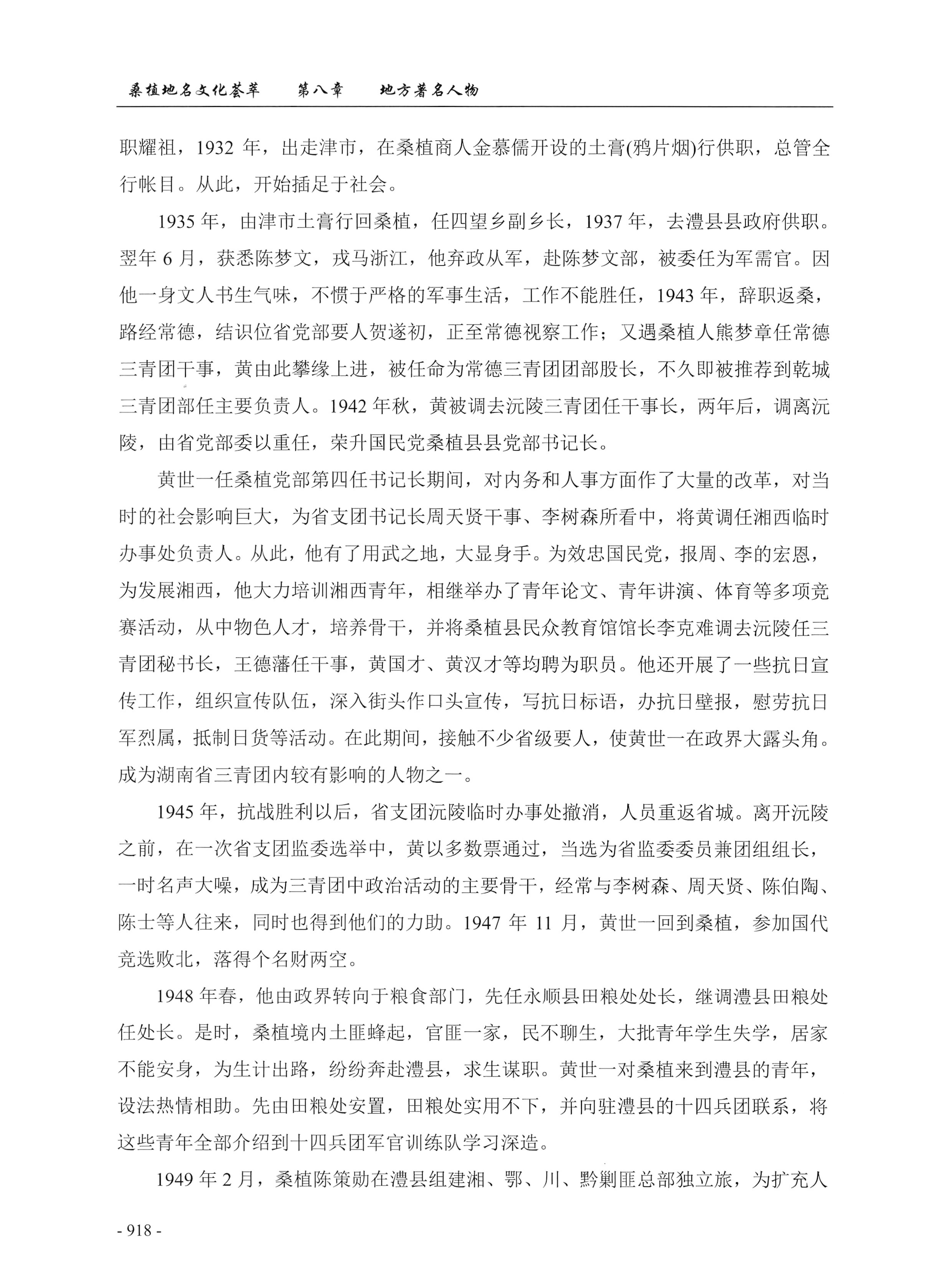 桑植地名文化荟萃下册_360.jpg