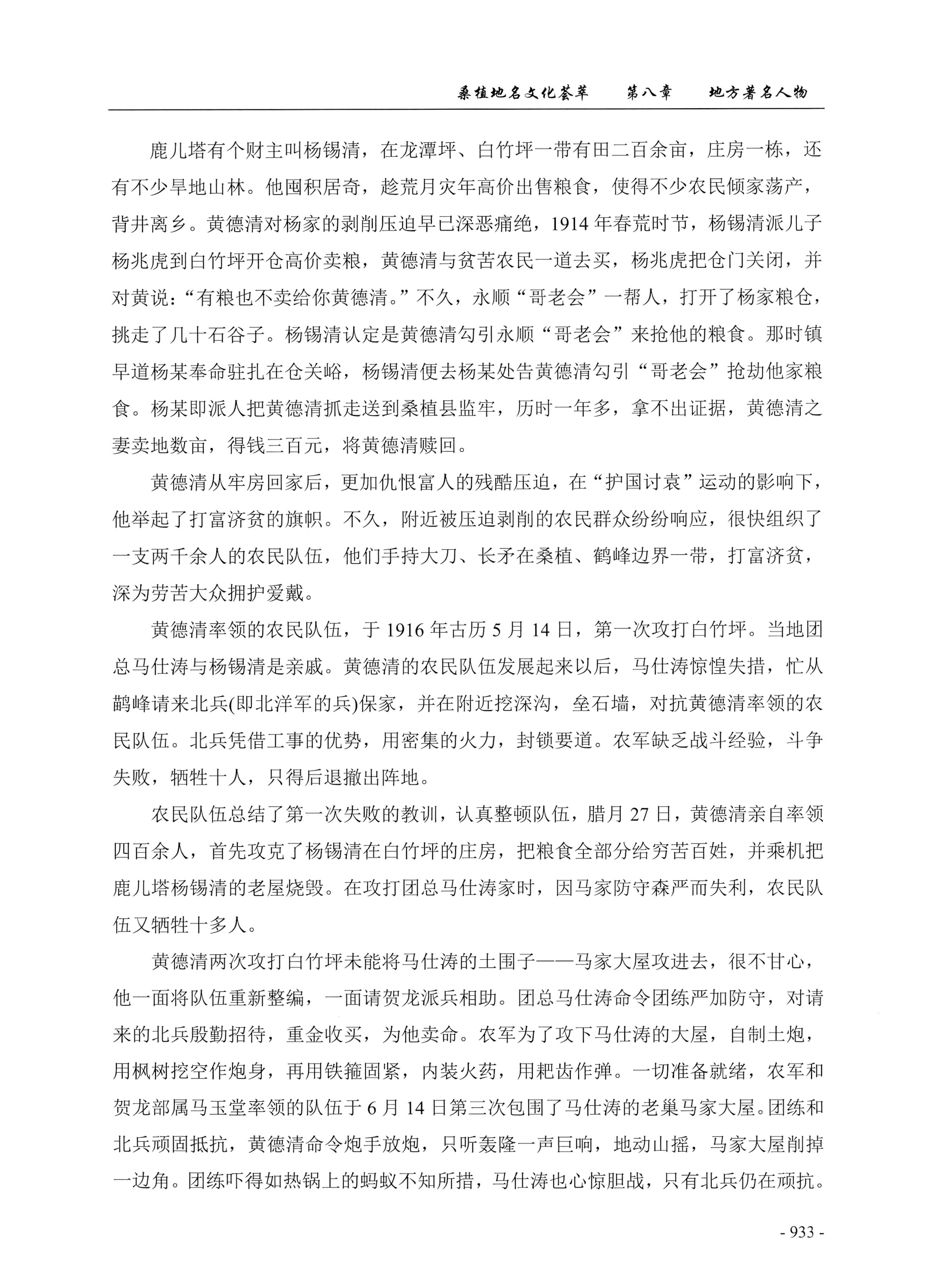 桑植地名文化荟萃下册_375.jpg