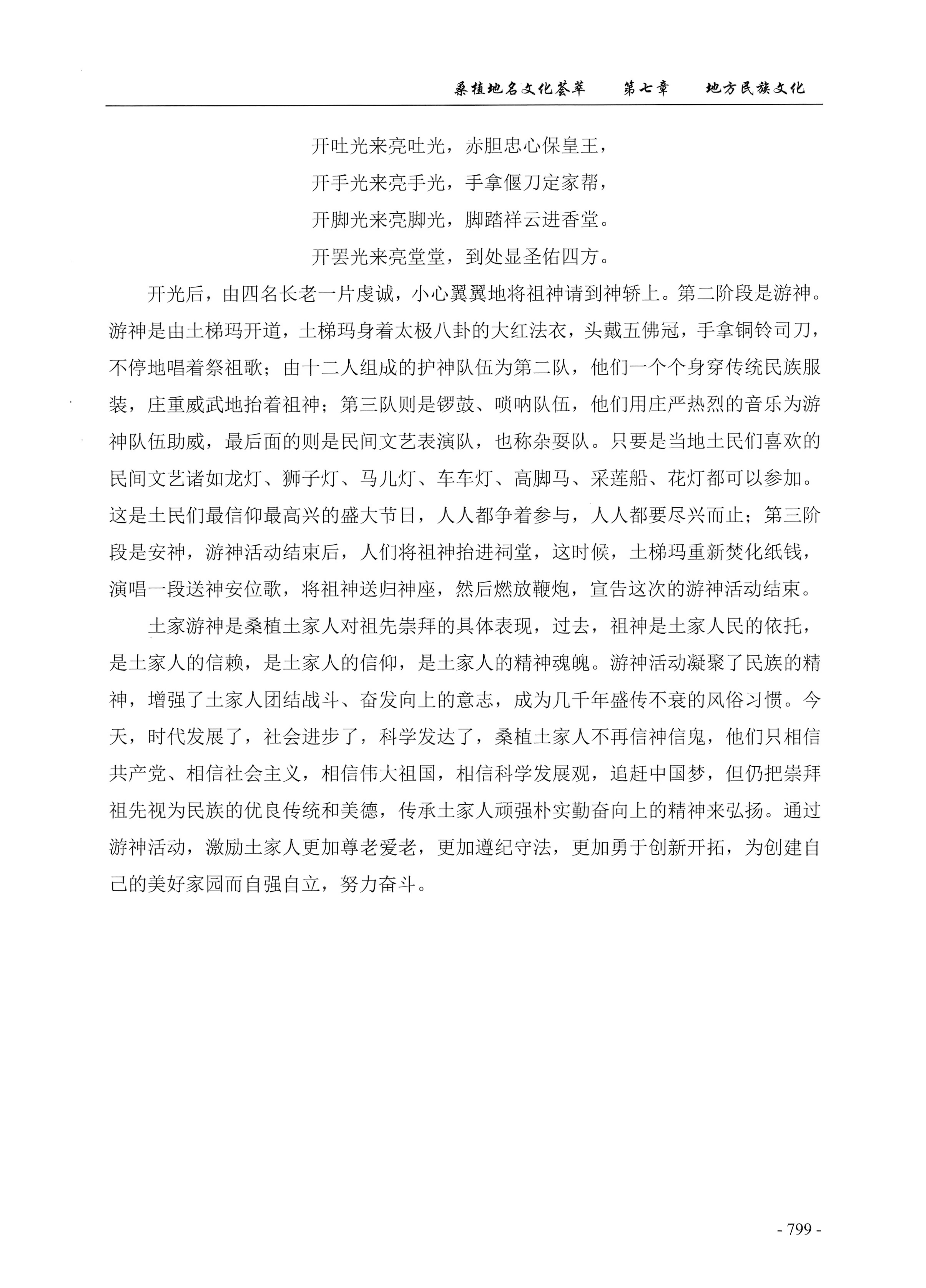 桑植地名文化荟萃下册_241.jpg