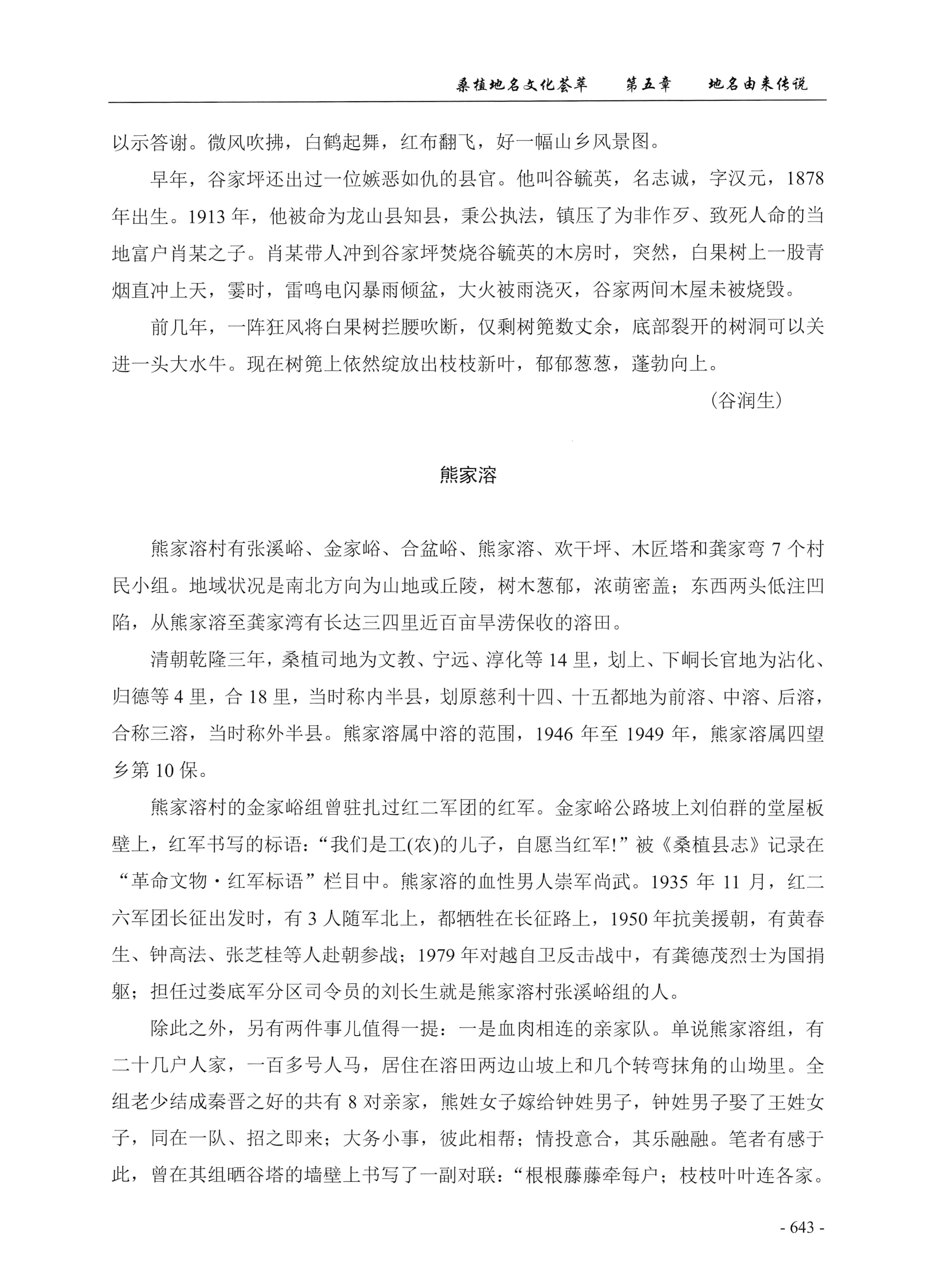 桑植地名文化荟萃下册_85.jpg